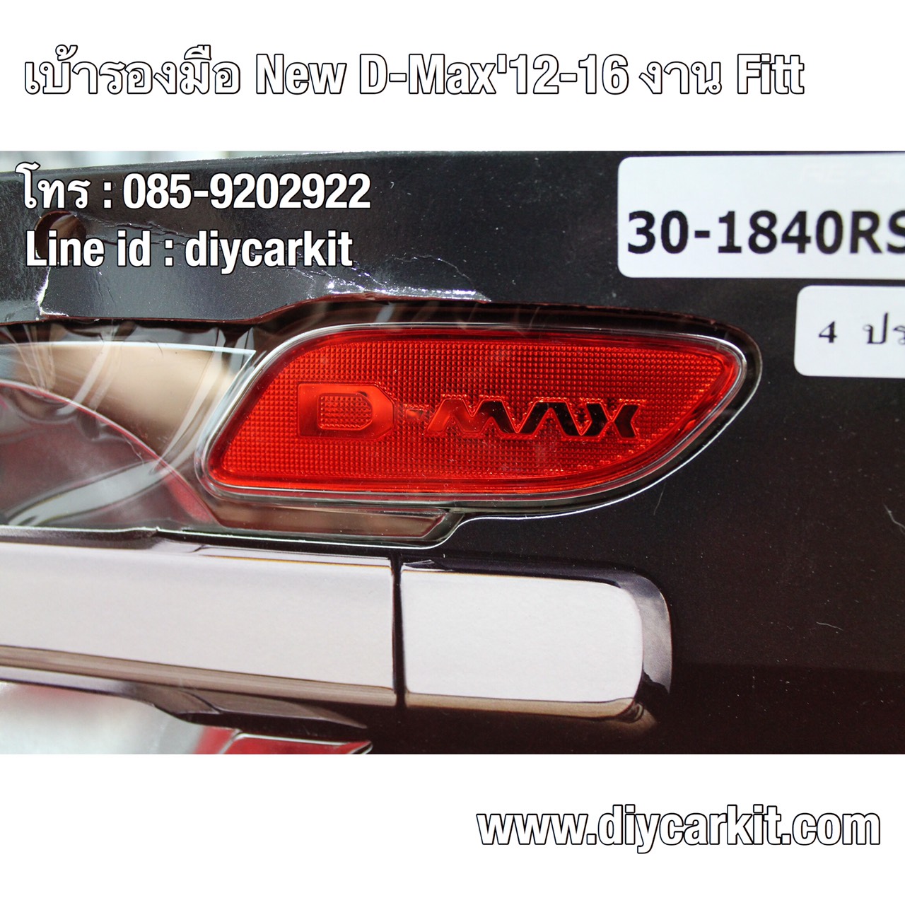 เบ้ารองมือเปิด งาน FITT 4Door New D-Max ปี 12-19