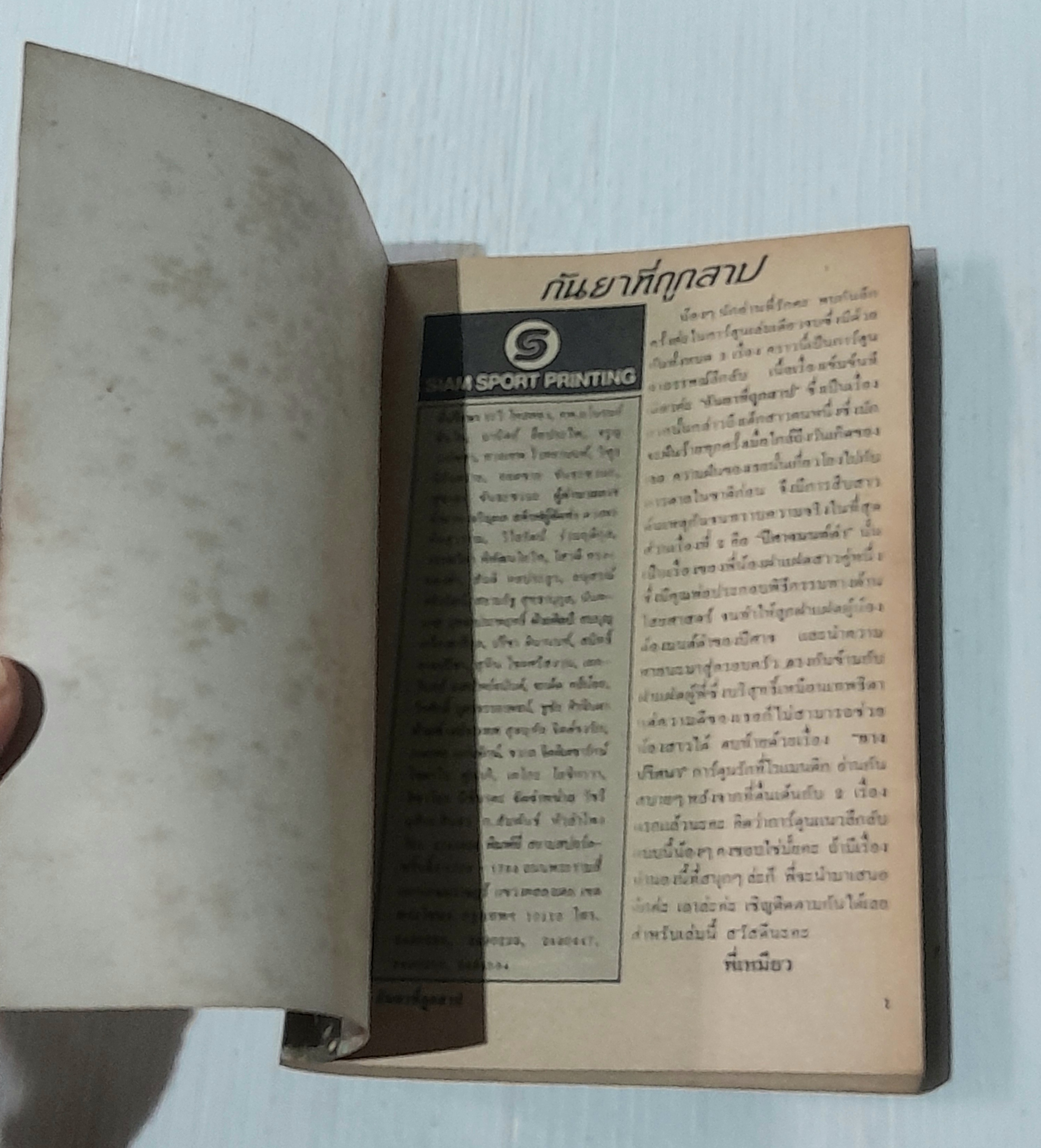 กันยา..ที่..ถูกสาป (เล่มเดียวจบ) / Shino Yokiko