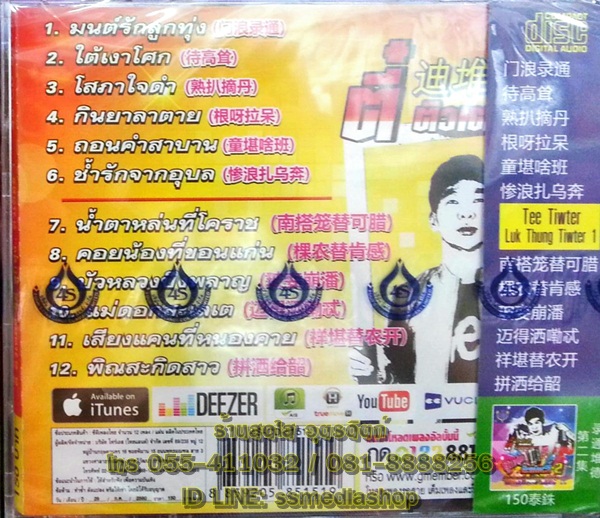 CD ตี๋ ติวเตอร์ ชุดลูกทุ่งติวเตอร์1