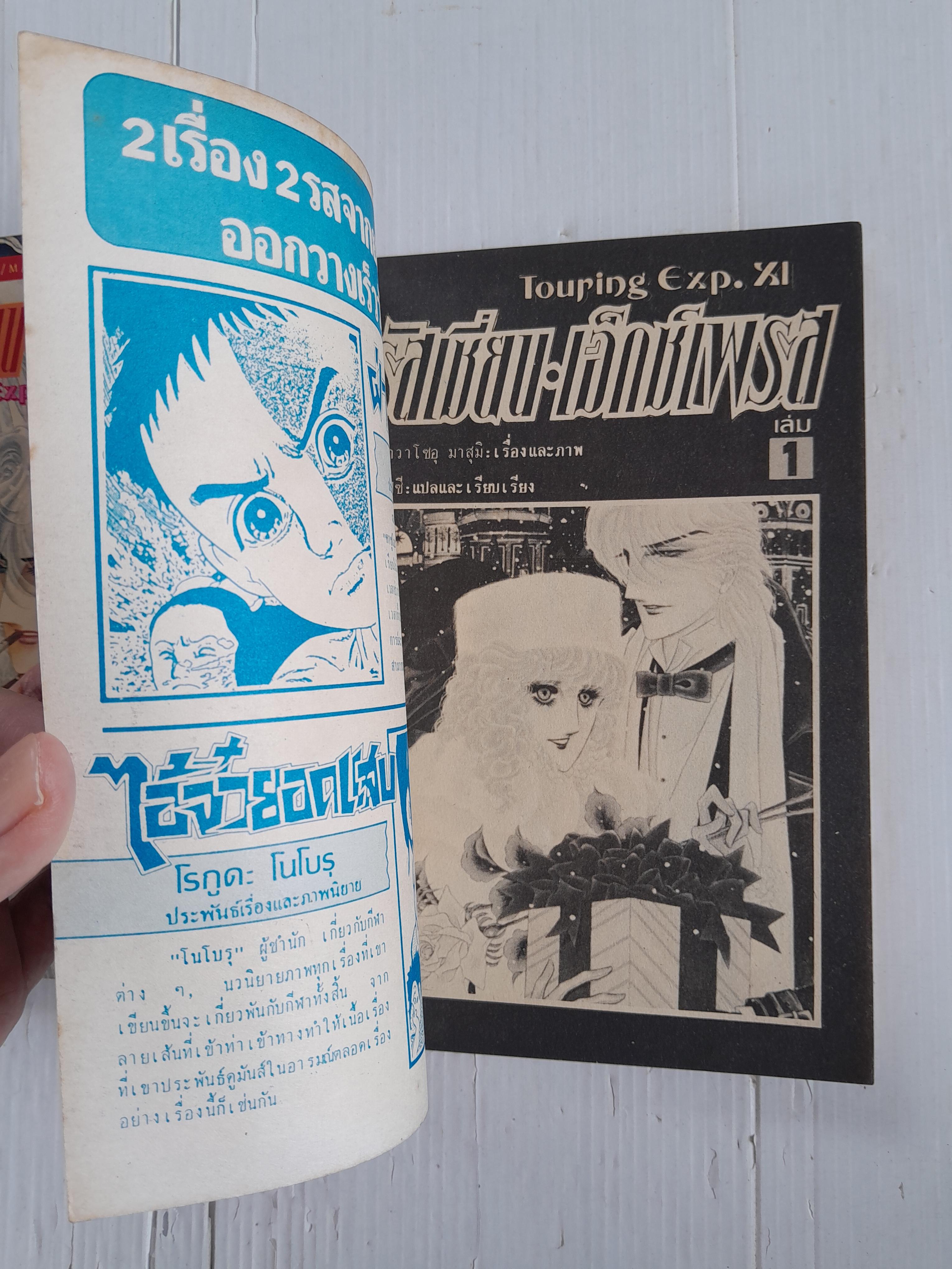 รัสเชี่ยน เอ็กซ์เพรส 2 เล่มจบ / คาวาโสอุ มาสุมิ