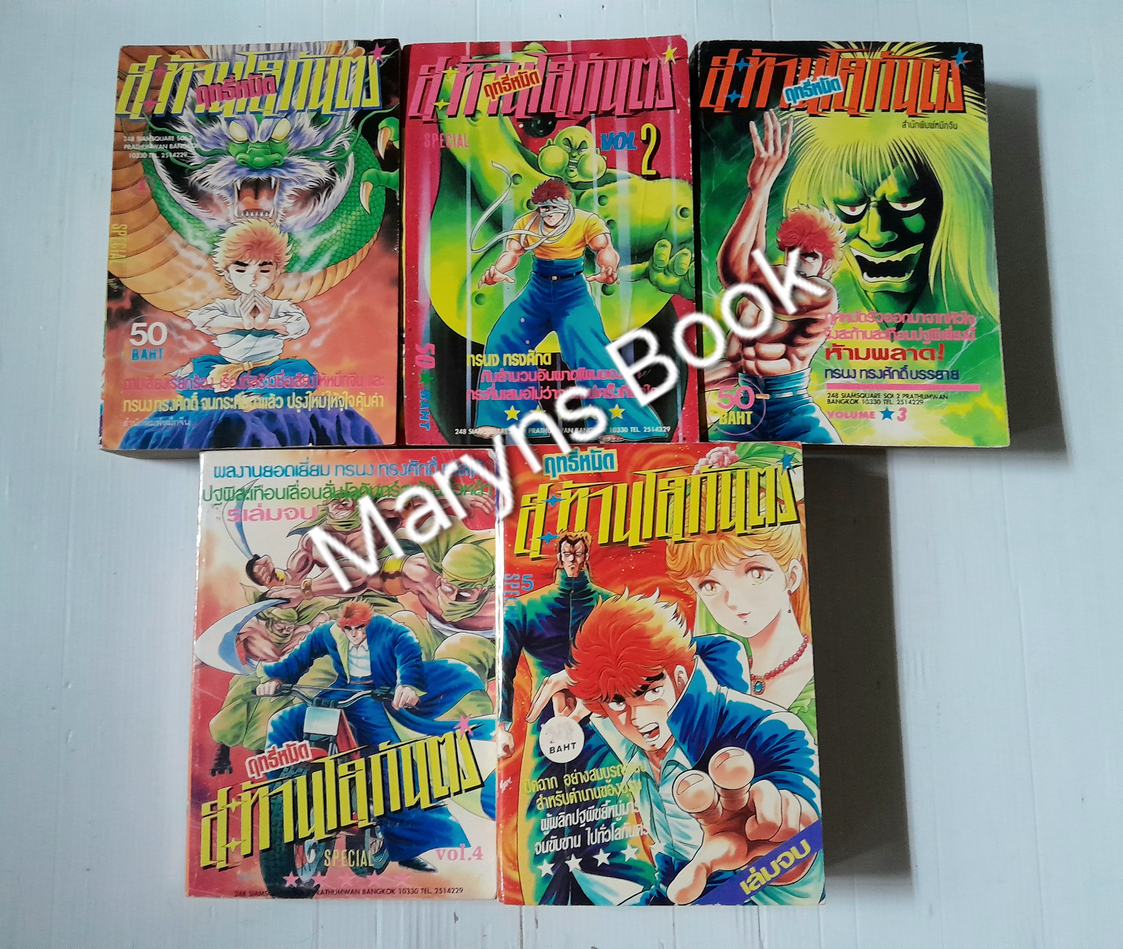 ฤทธิ์หมัดสะท้านโลกันตร์ 5 เล่มจบ