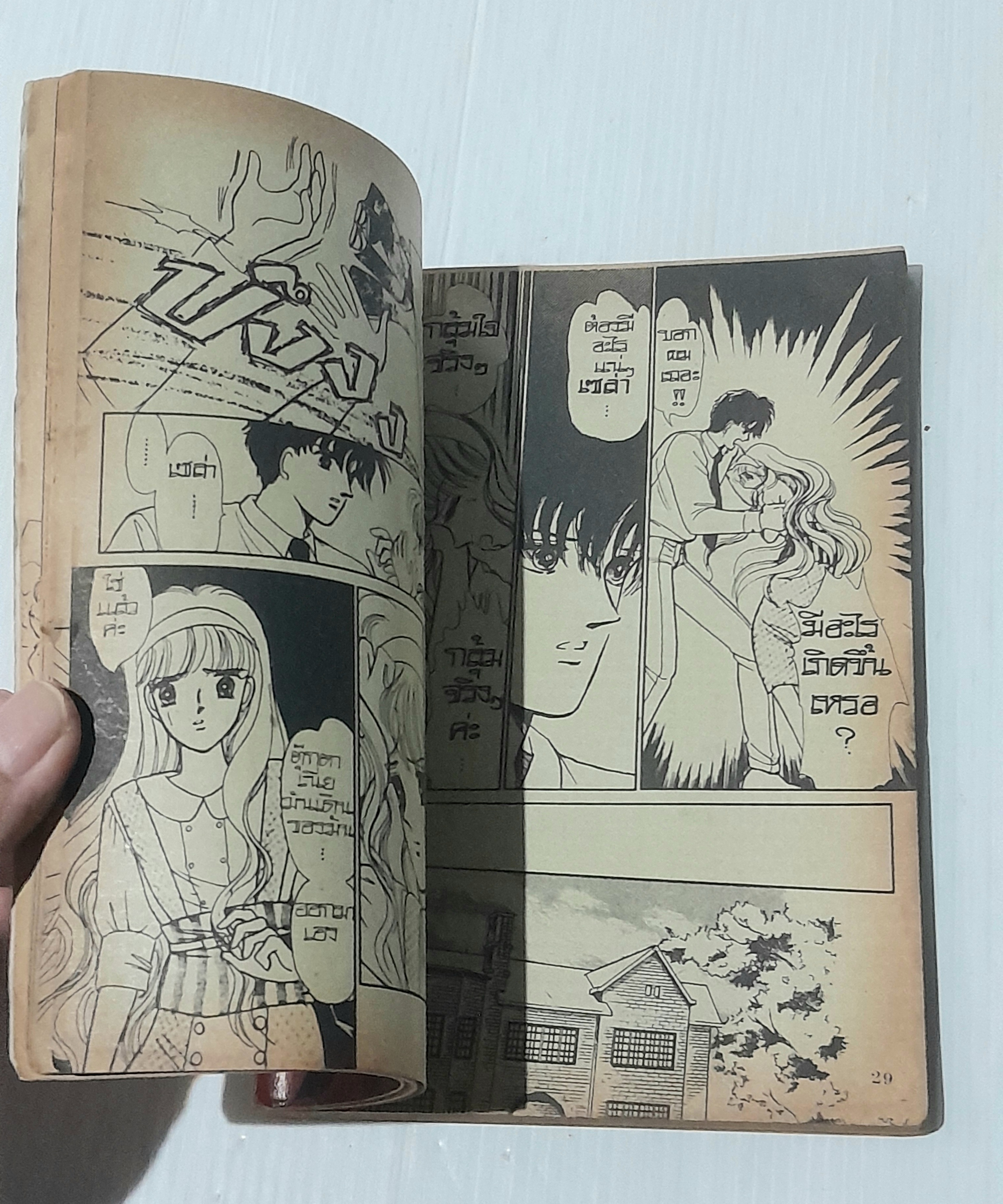 เมื่อวิญญาณร่ำร้อง (เล่มเดียวจบ) / Matsumoto Yoko