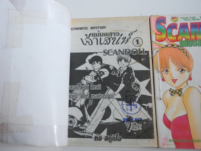 SCANDAL แม่มดสาวพราวเสน่ห์ 2 เล่มจบ / KENISHI KOTANI