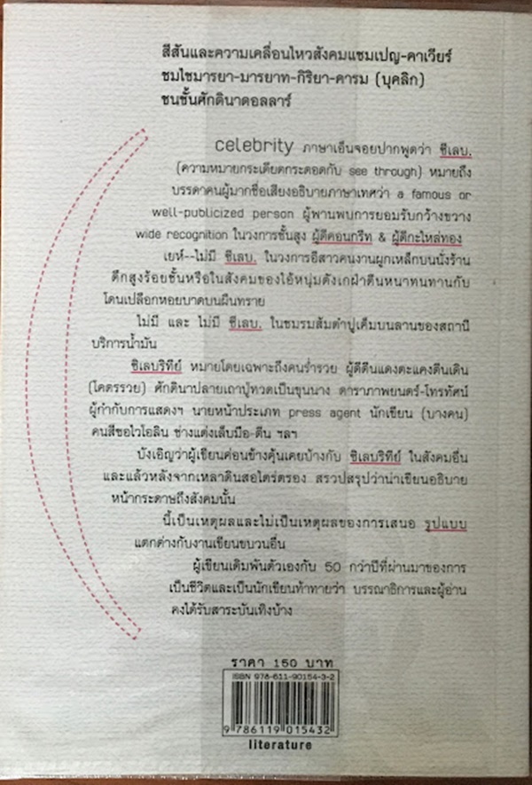 แฝงพวงองุ่น (GRAPEVINE)