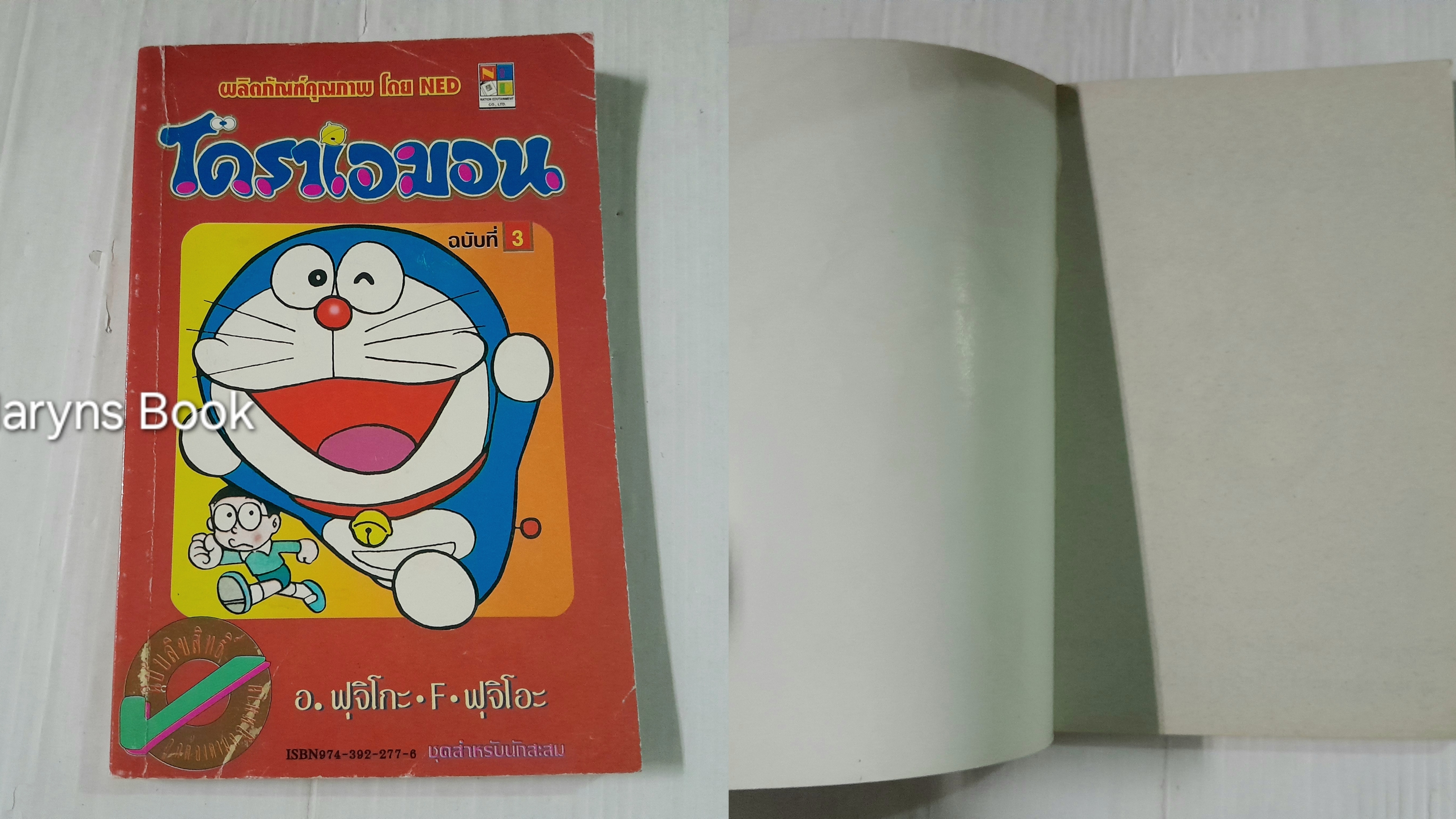 โดราเอมอน 45 เล่มจบ / ฟุจิโอะ ฟุจิโกะ