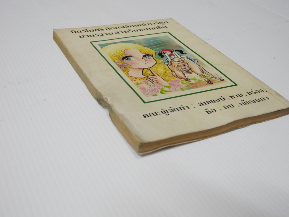 จอมแก่นแก้วฮิเมโกะ ภาคอรุณสวัสดิ์ ฉบับ 36 / Fujiwara Eiko สภาพดีค่ะ