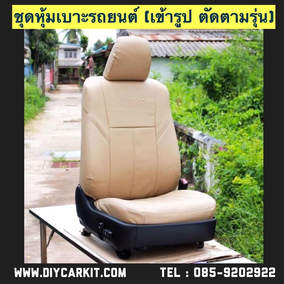 ชุดหุ้มเบาะรถยนต์ 2 ประตู REVO ปี 15-24