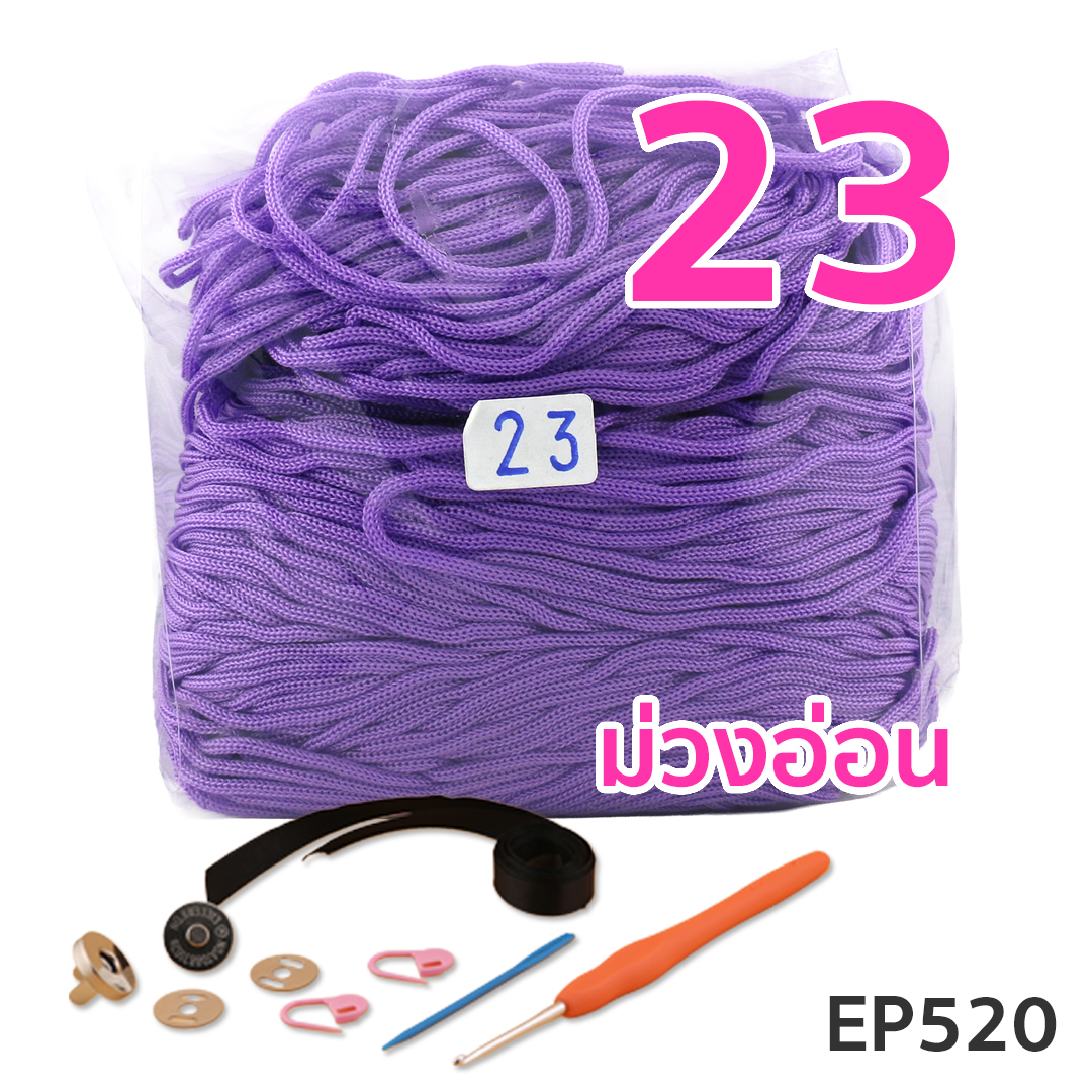 ชุดคิทกระเป๋าเชือกร่ม (EP520) ลายตาข่ายหัวใจ