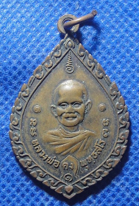 หลวงพ่อคง พุทธสโร