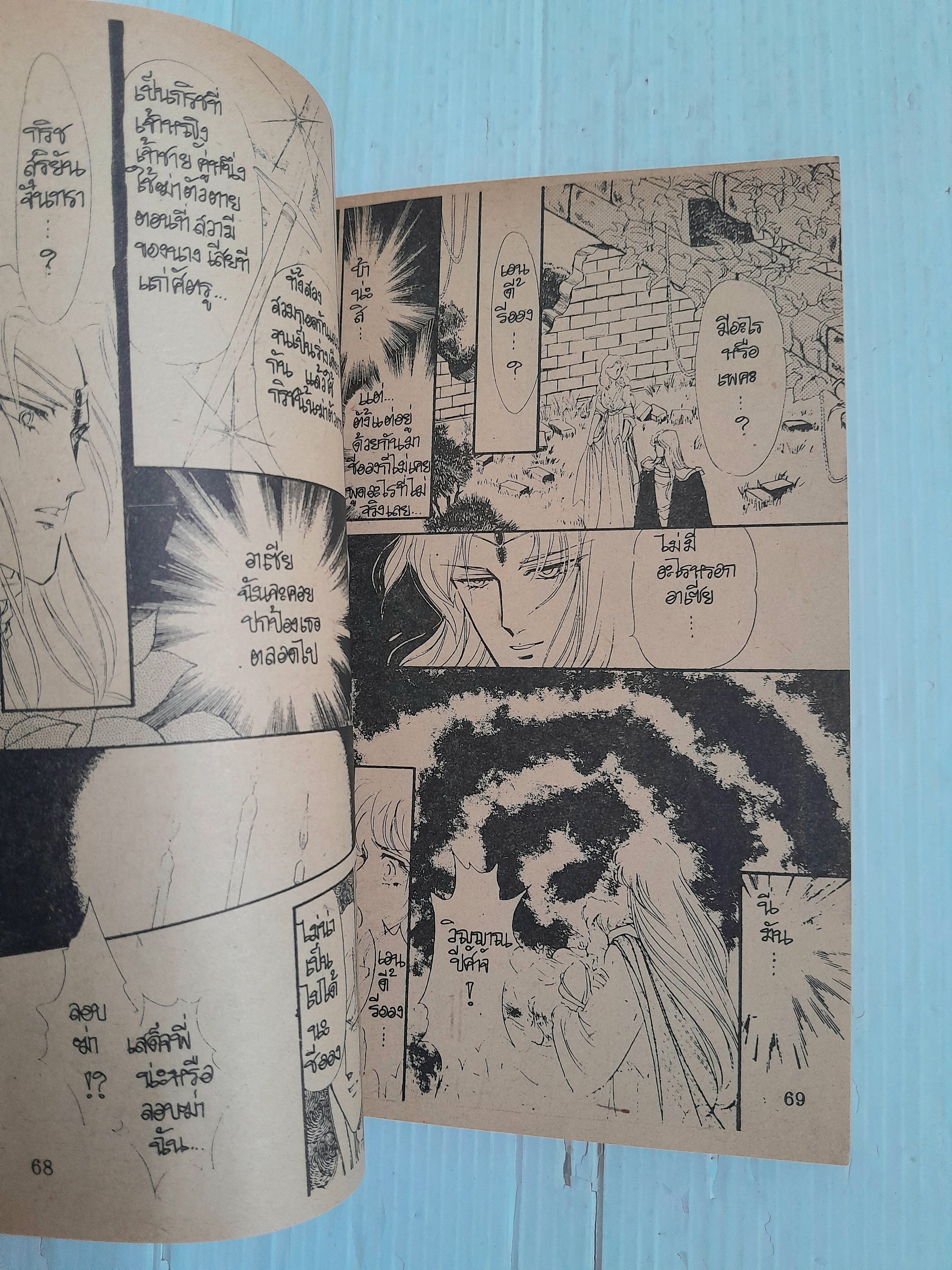 คำสาปซาตาน (เล่มเดียวจบ) / Noriko Swgawa