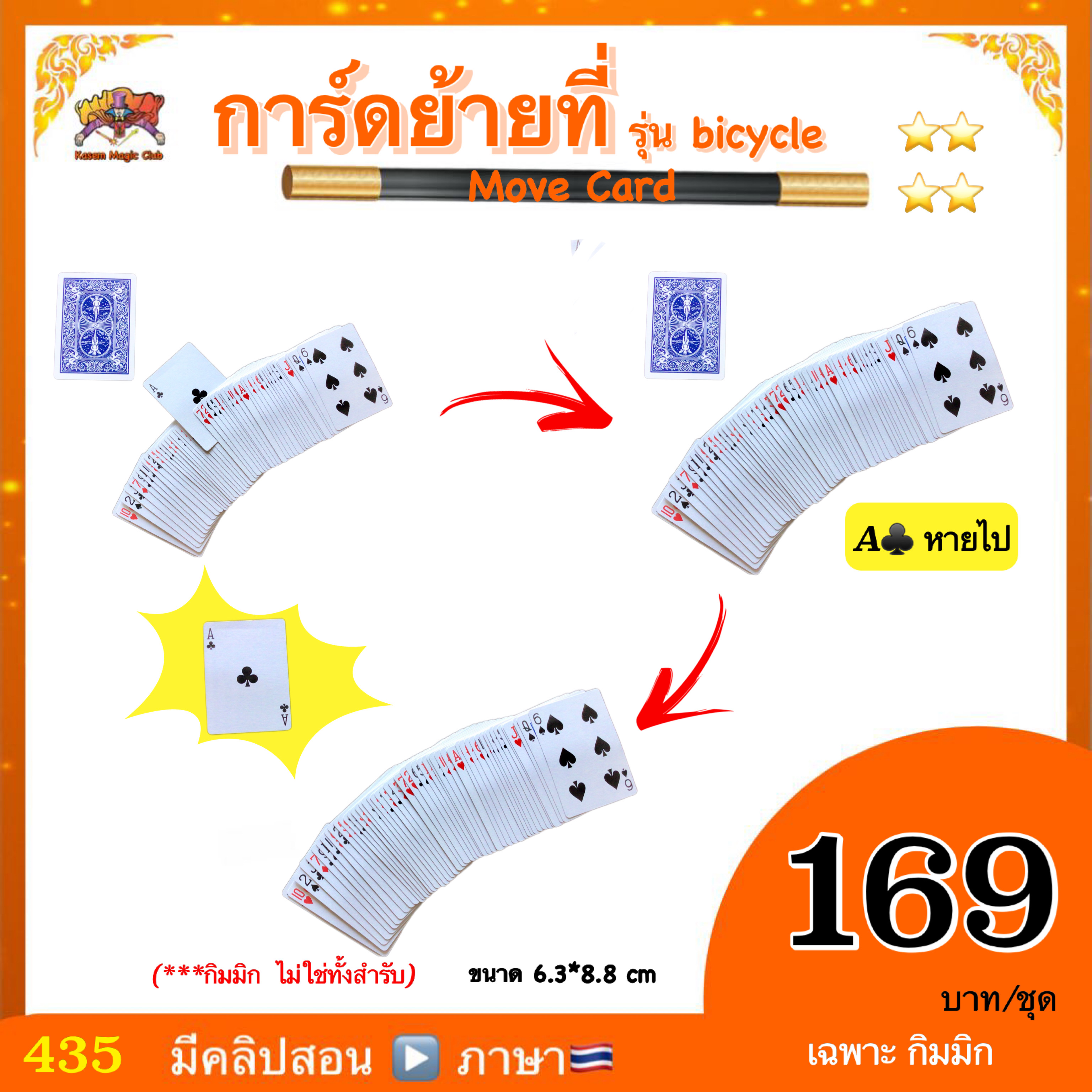(มีคลิปสอน 🇹🇭) การ์ดย้ายที่ (Move Card）