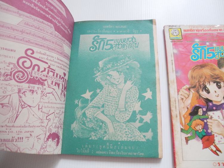 รัก 5 แบบของสาวแรกรุ่น ( 2 เล่มจบ ) / ทากาฮาชิ จิชูรุ