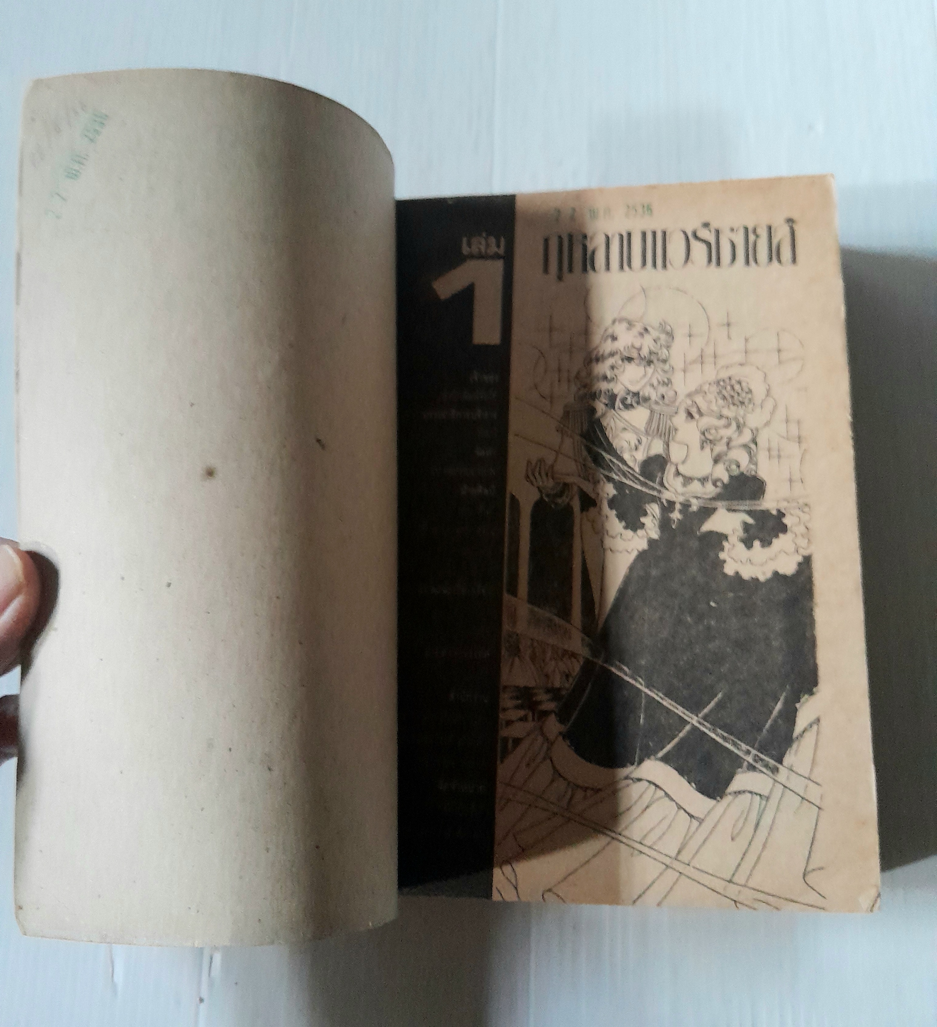 กุหลาบแวร์ซายน์ เล่ม 1 (2 เล่มจบ) / ริโยโกะ อิเคดะ