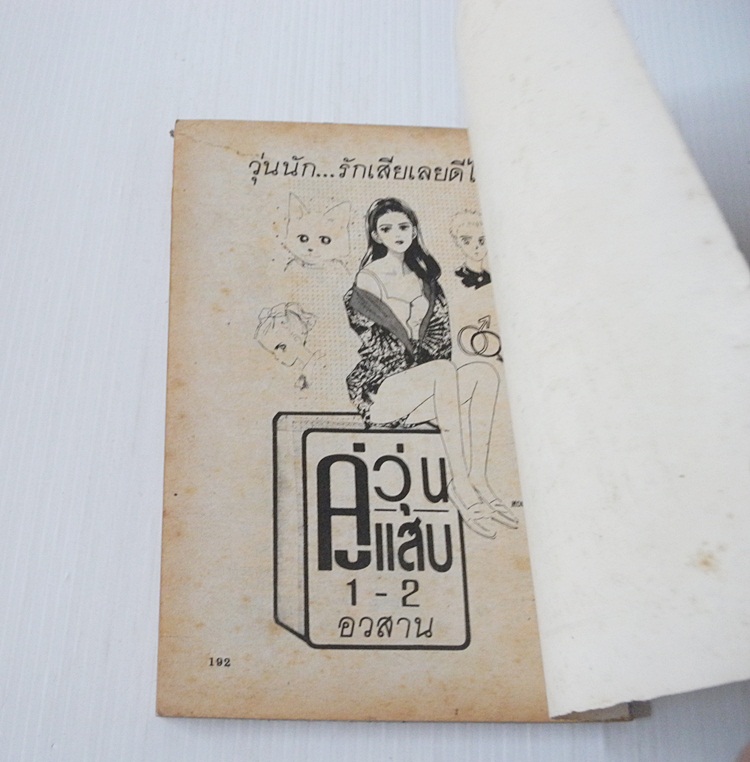ไฟรัก เล่ม 9 / Hosokawa Chieko