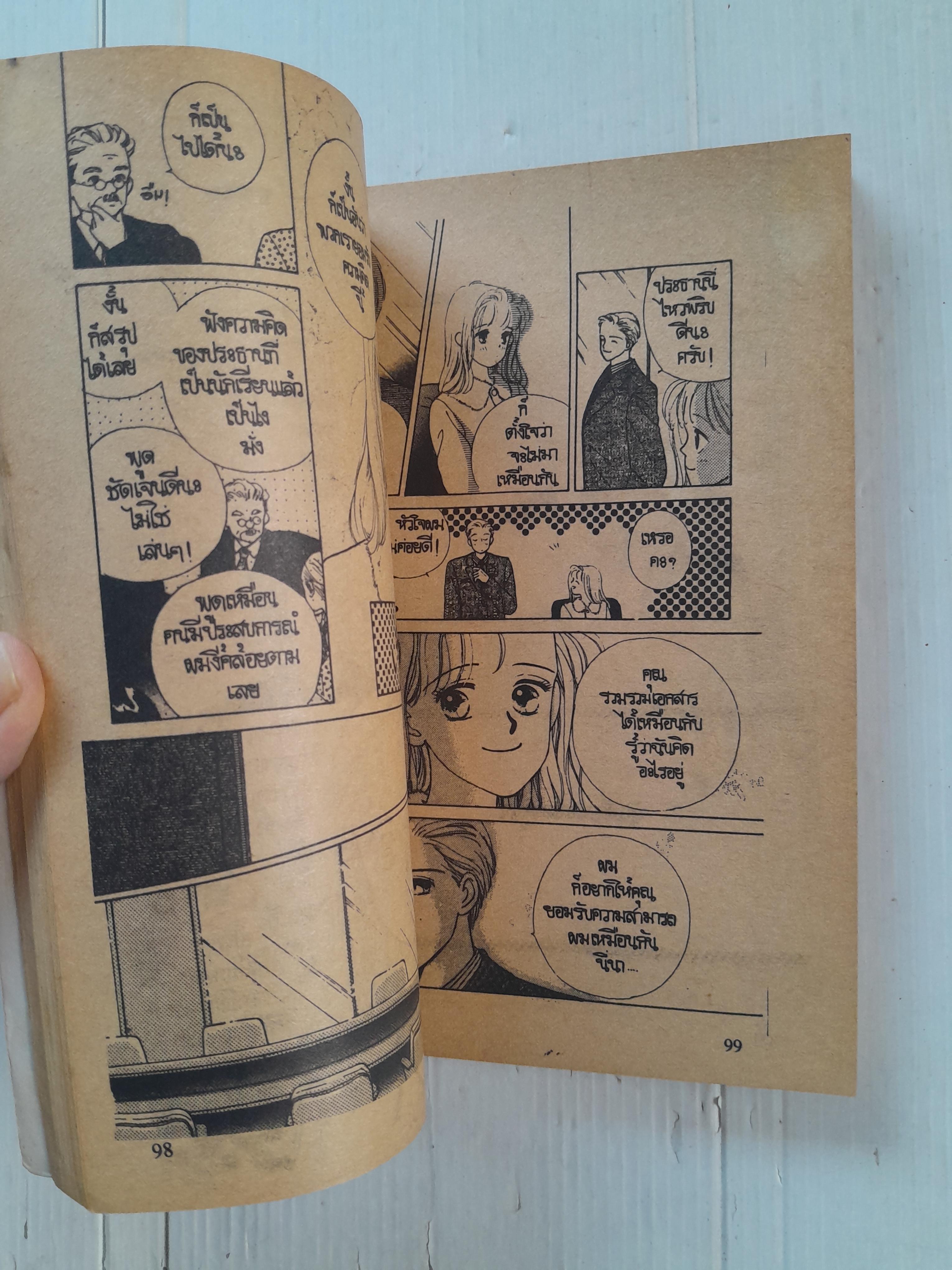 ้ครั้งหนึ่งของหัวใจ (อยากเก็บไว้นานๆ) (เล่มเดียวจบ) / Fujimura Mari