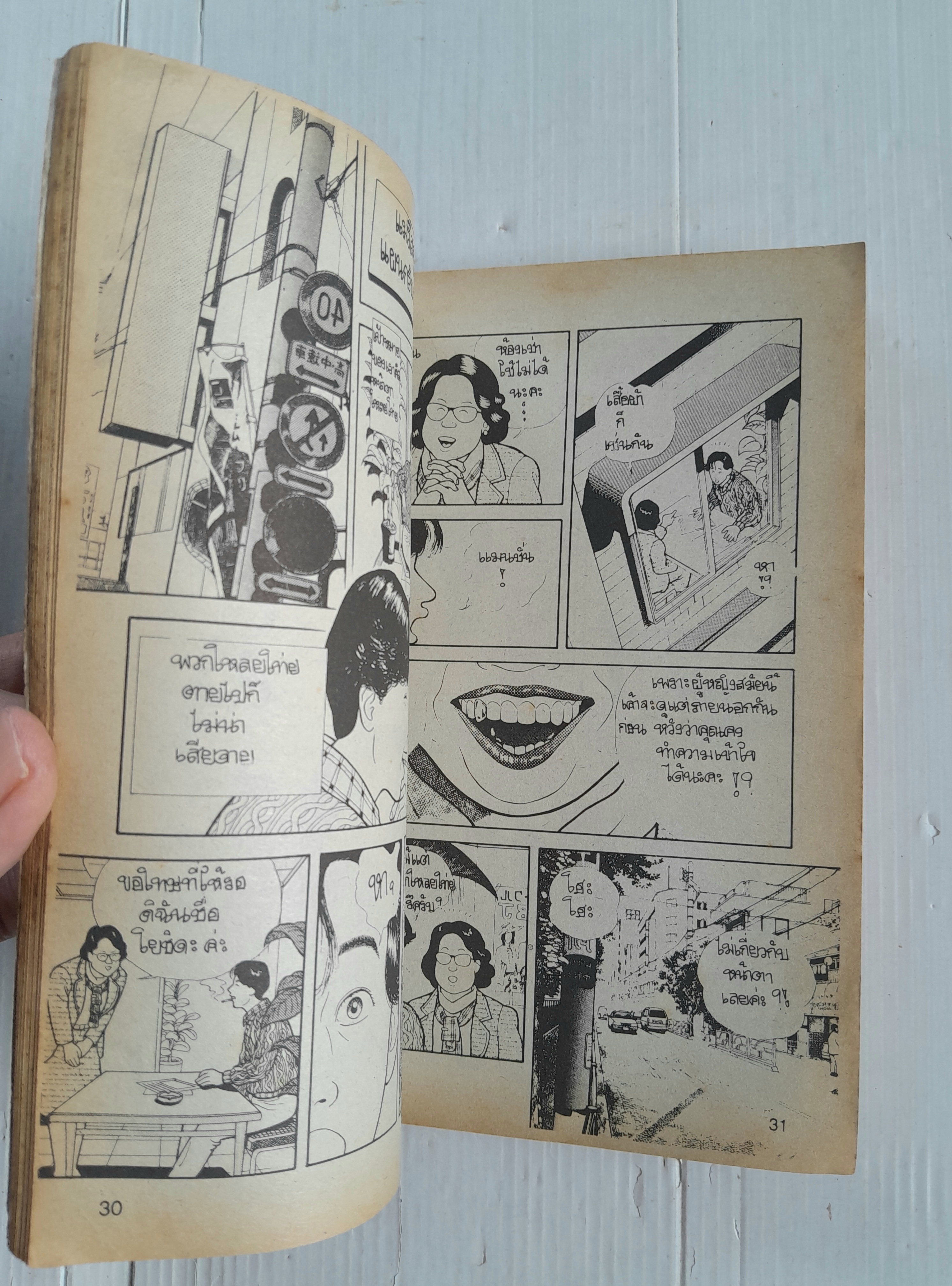 จิตอุบาทว์ เล่ม 1-3