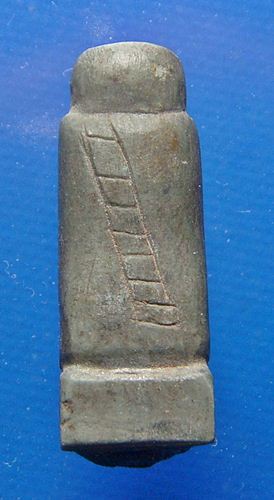 พระปิดตาหินแกะ หลวงปู่จ้อย วัดบางช้างเหนือ