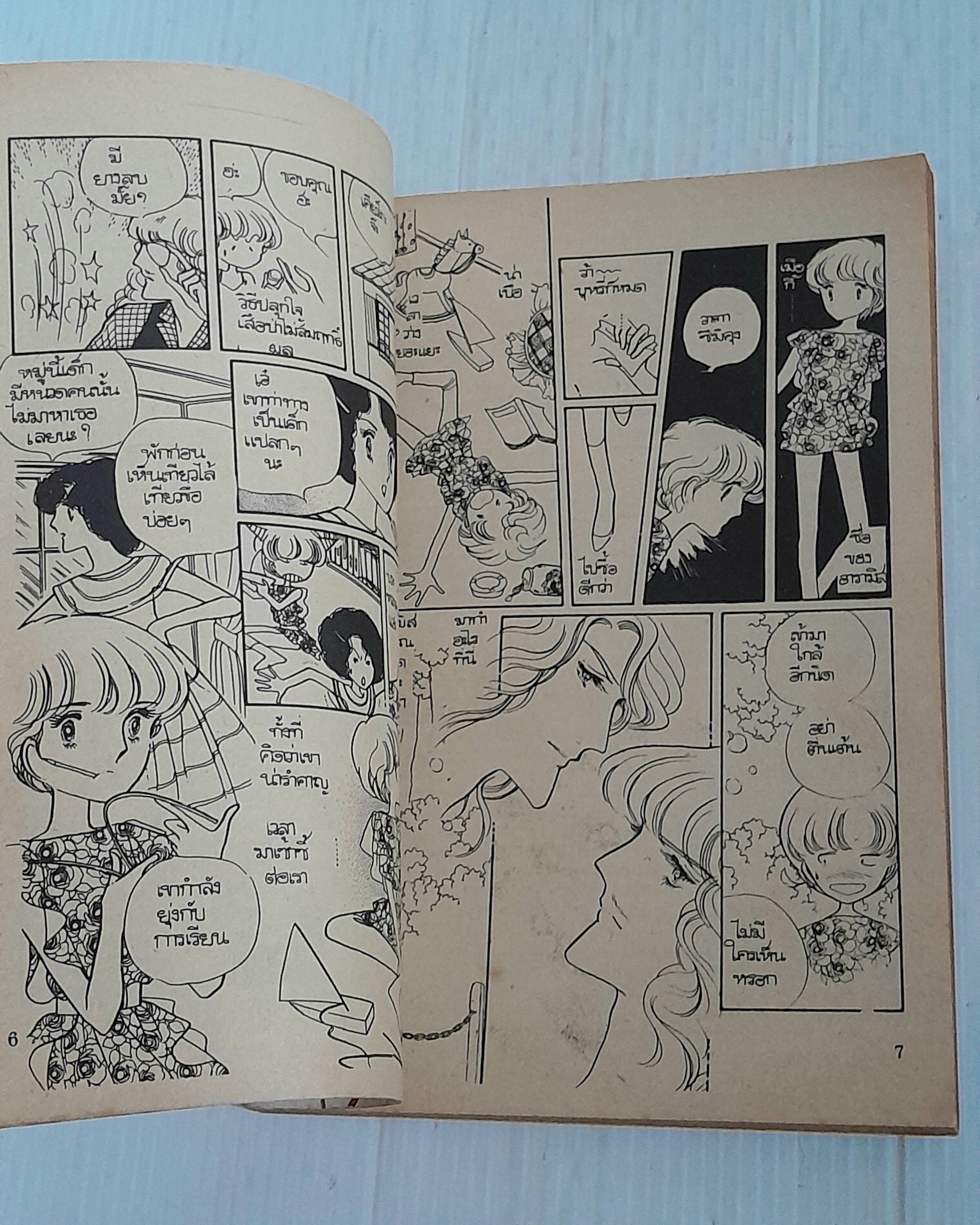 อารามิส'83 เล่ม 3 (3 เล่มจบ) / Yamato Waki