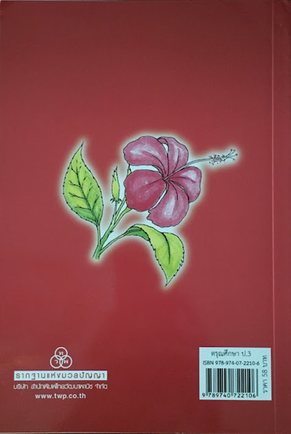 ดรุณศึกษา