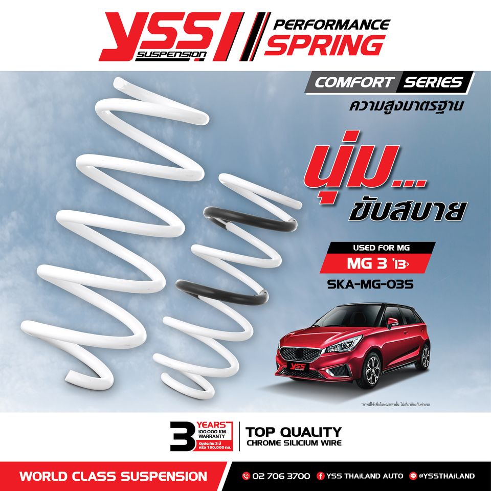 YSS สปริงรถยนต์ สำหรับ MG3 ปี 2013 ขึ้นไป