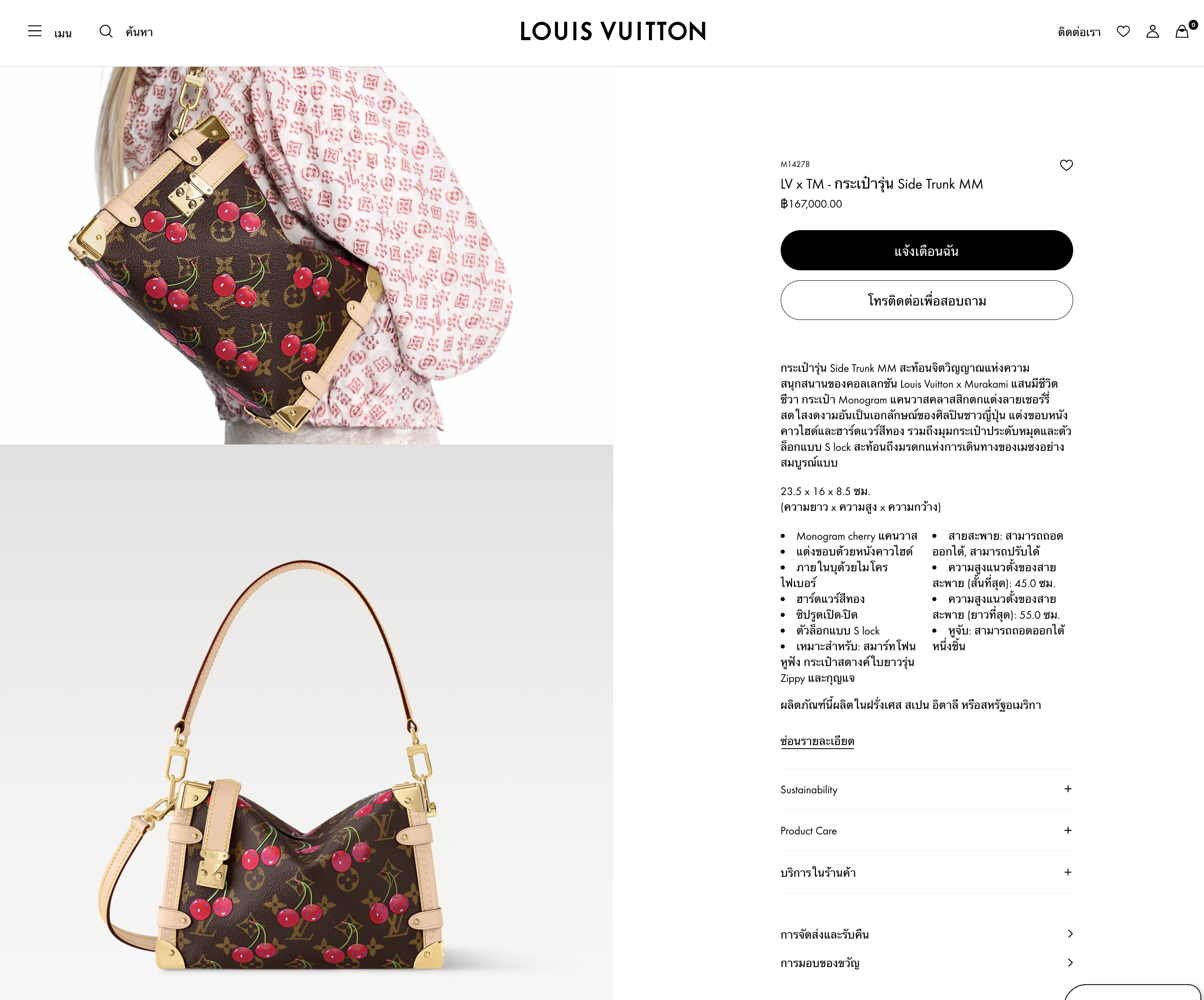 LVxMurakami Monogram Cherry Side Trunk MM (พารากอน 8 วัน)