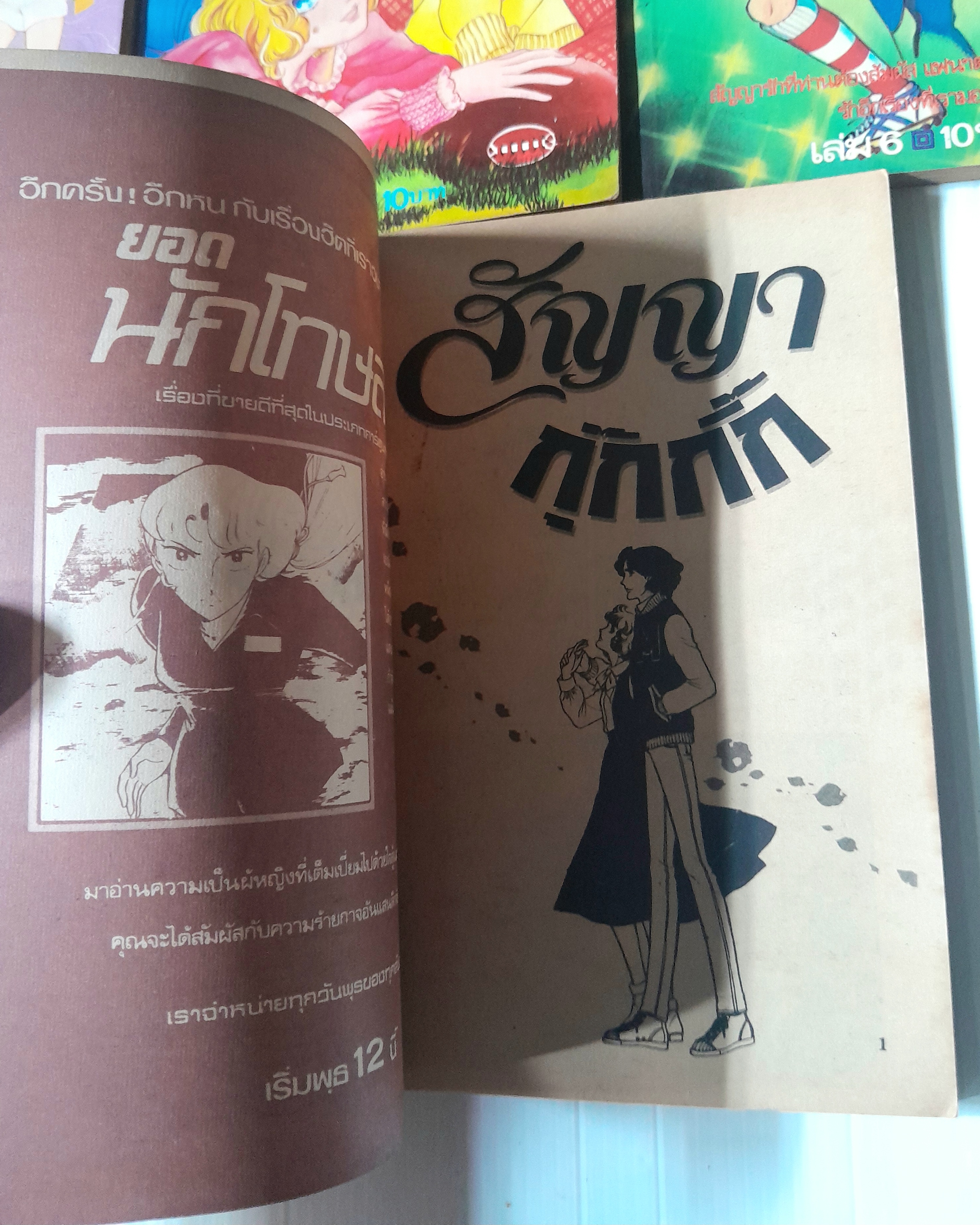 สัญญากุ๊กกิ๊ก เล่ม 2, 4-9 (9 เล่มจบ) / ชิบาตะ อายูโกะ