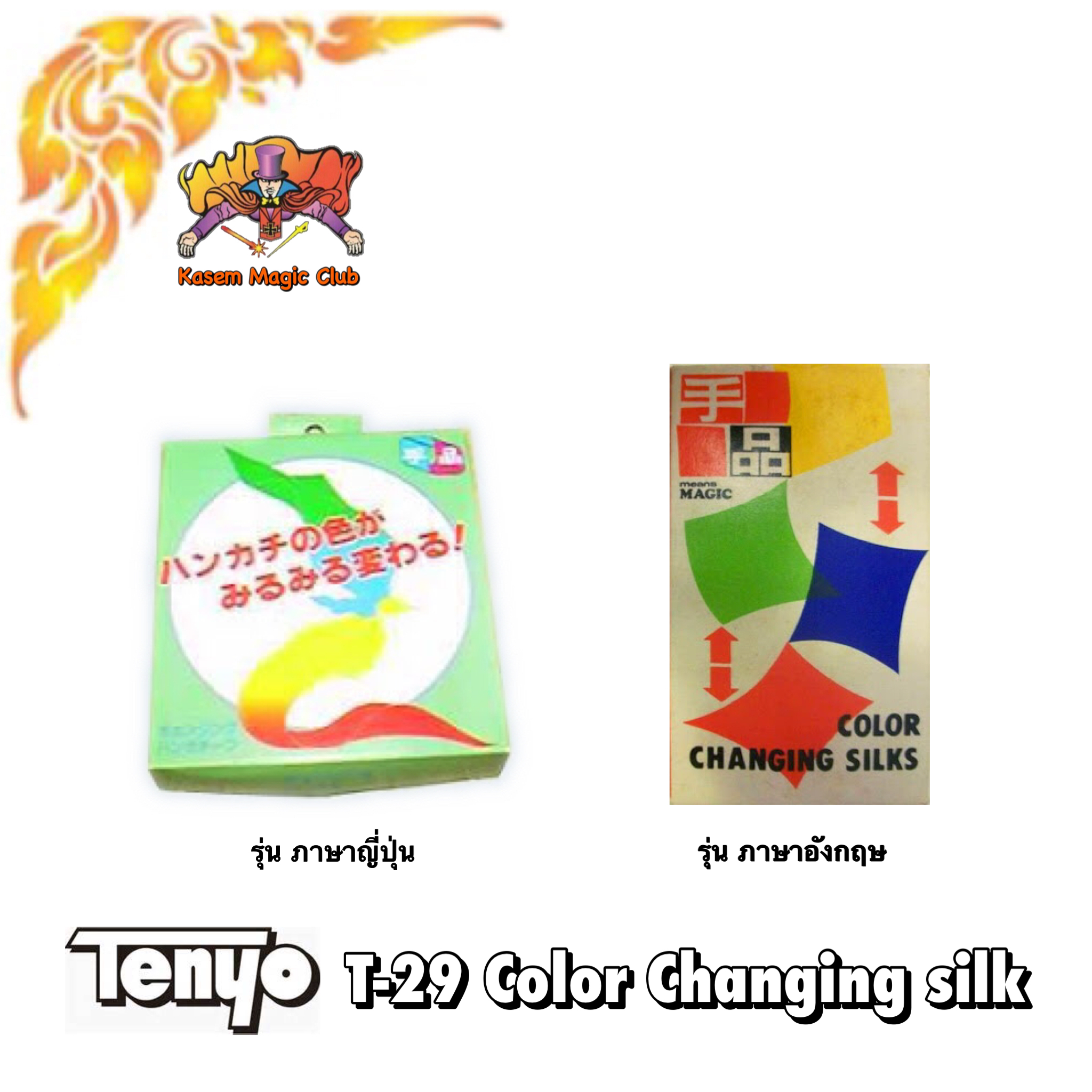 T-29 Color Changing Silks by CLAUDIUS ODIN