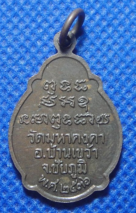 หลวงพ่อก่อ วัดมหาคงคา