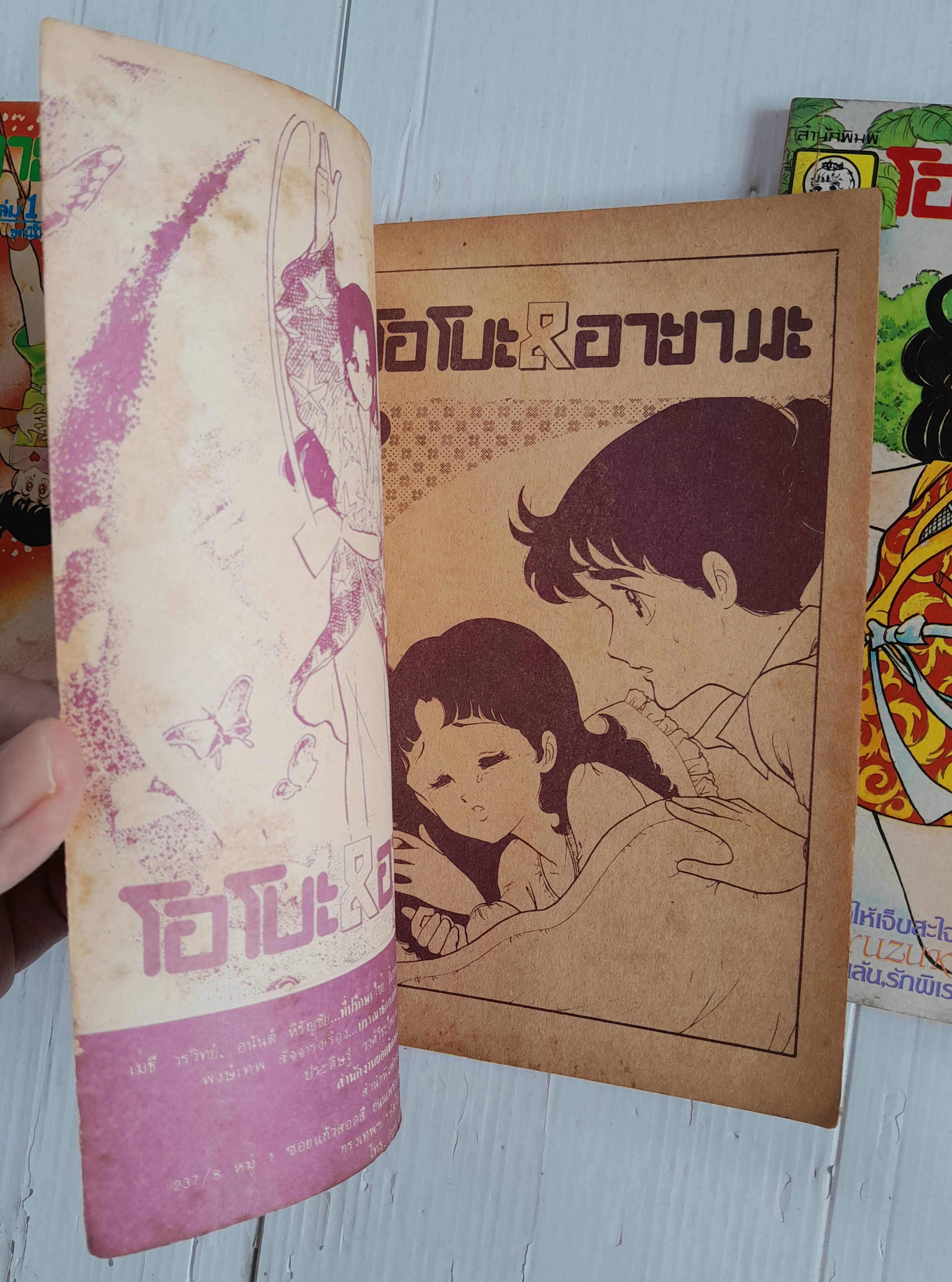 โอโบะ&อายามะ 3 เล่มจบ / ยูซึกิ ฮิคารุ