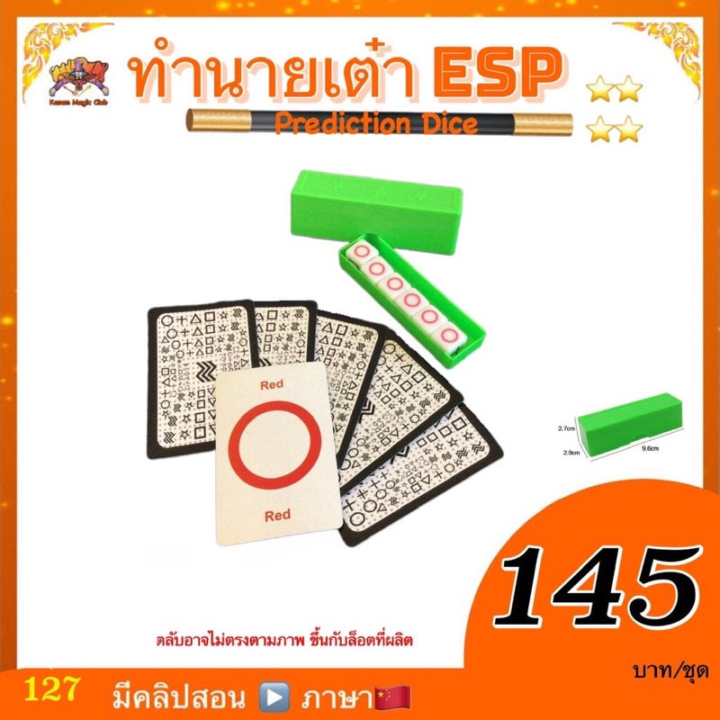 (มีคลิปสอน 🇨🇳) อุปกรณ์ มายากล ทำนายเต๋า ESP (Prediction Dice) ***ตลับสีเขียว