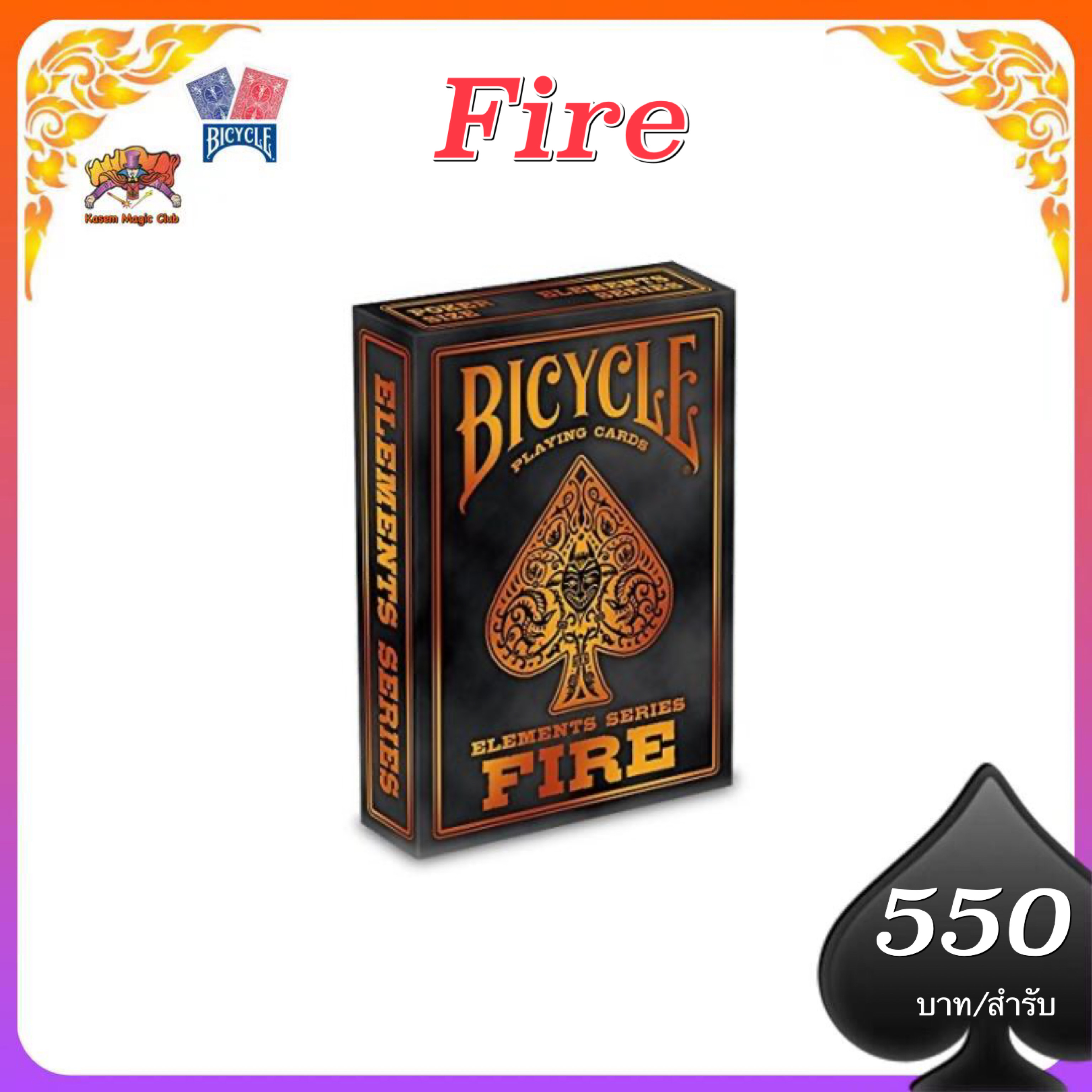 ไบซิเคิล Fire (Bicycle Fire)