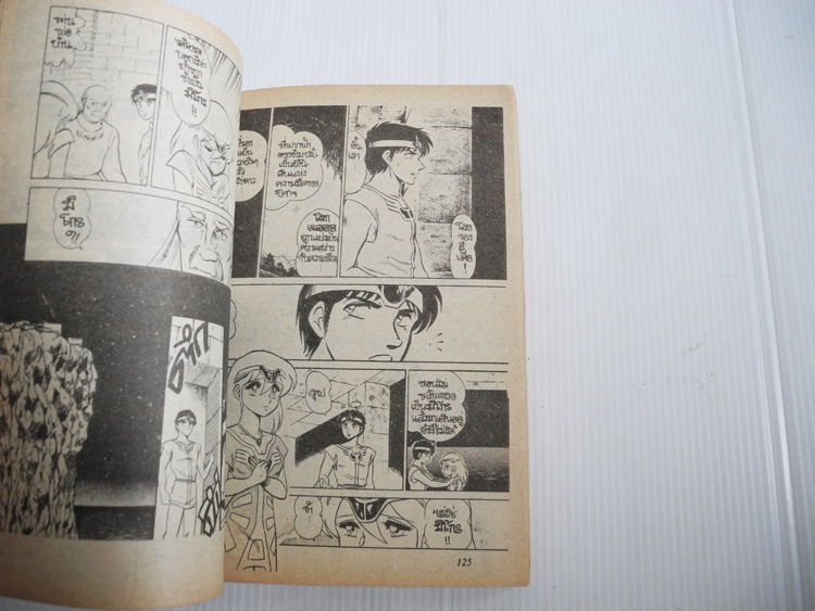 นักรบผ่ามิติ ( เล่มเดียวจบ )