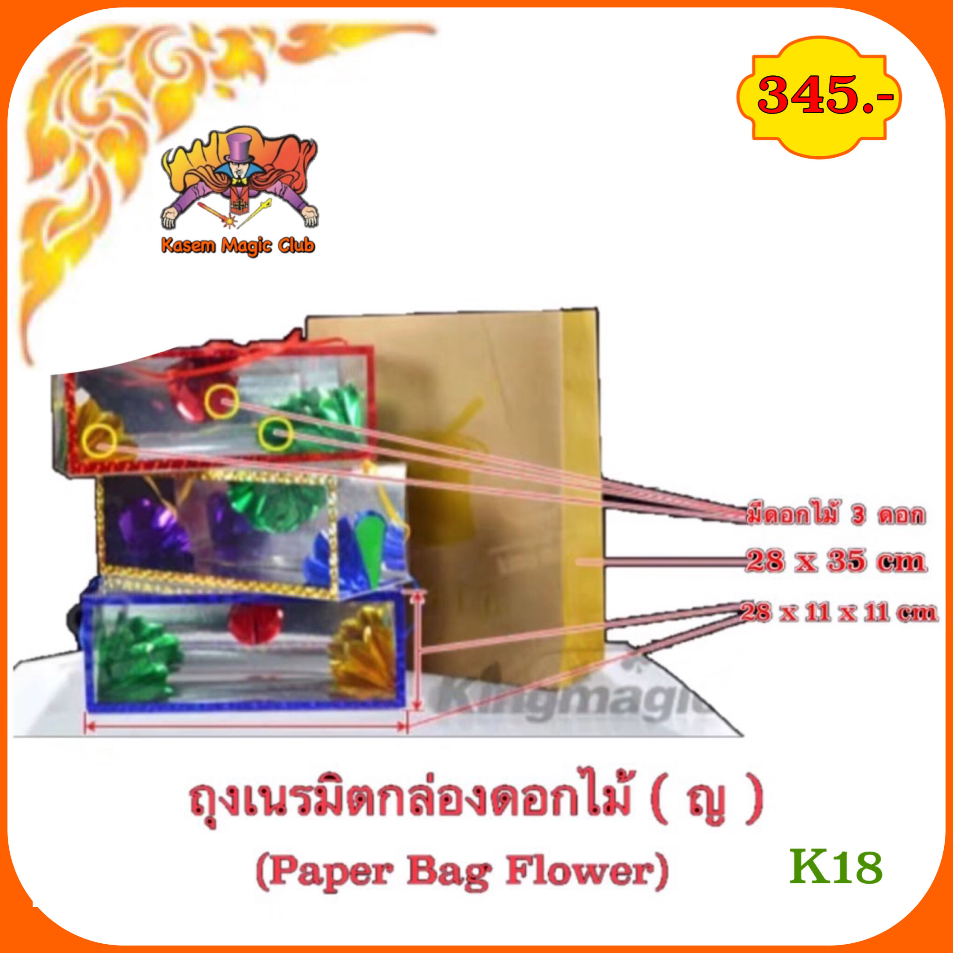 อุปกรณ์มายากล ถุงเนรมิตกล่องดอกไม้