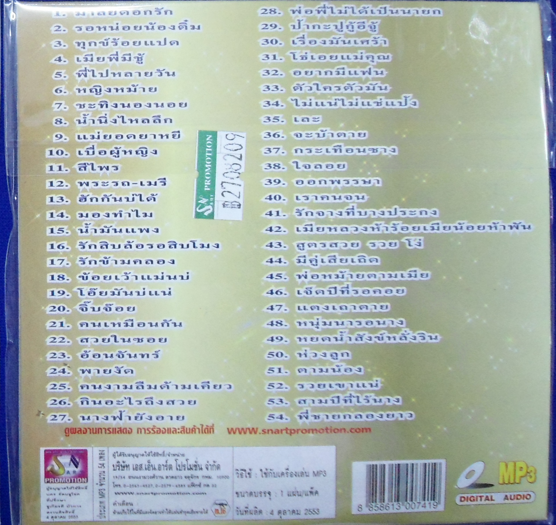 MP3 ชาย เมืองสิงห์ ชุดที่2 รวมฮิตเพลงดัง ดีที่สุด