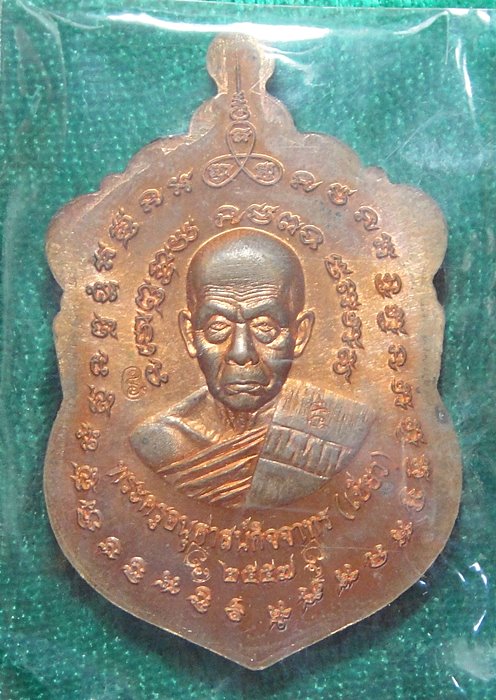 หลวงปู่ทวด รุ่นสร้างบารมี