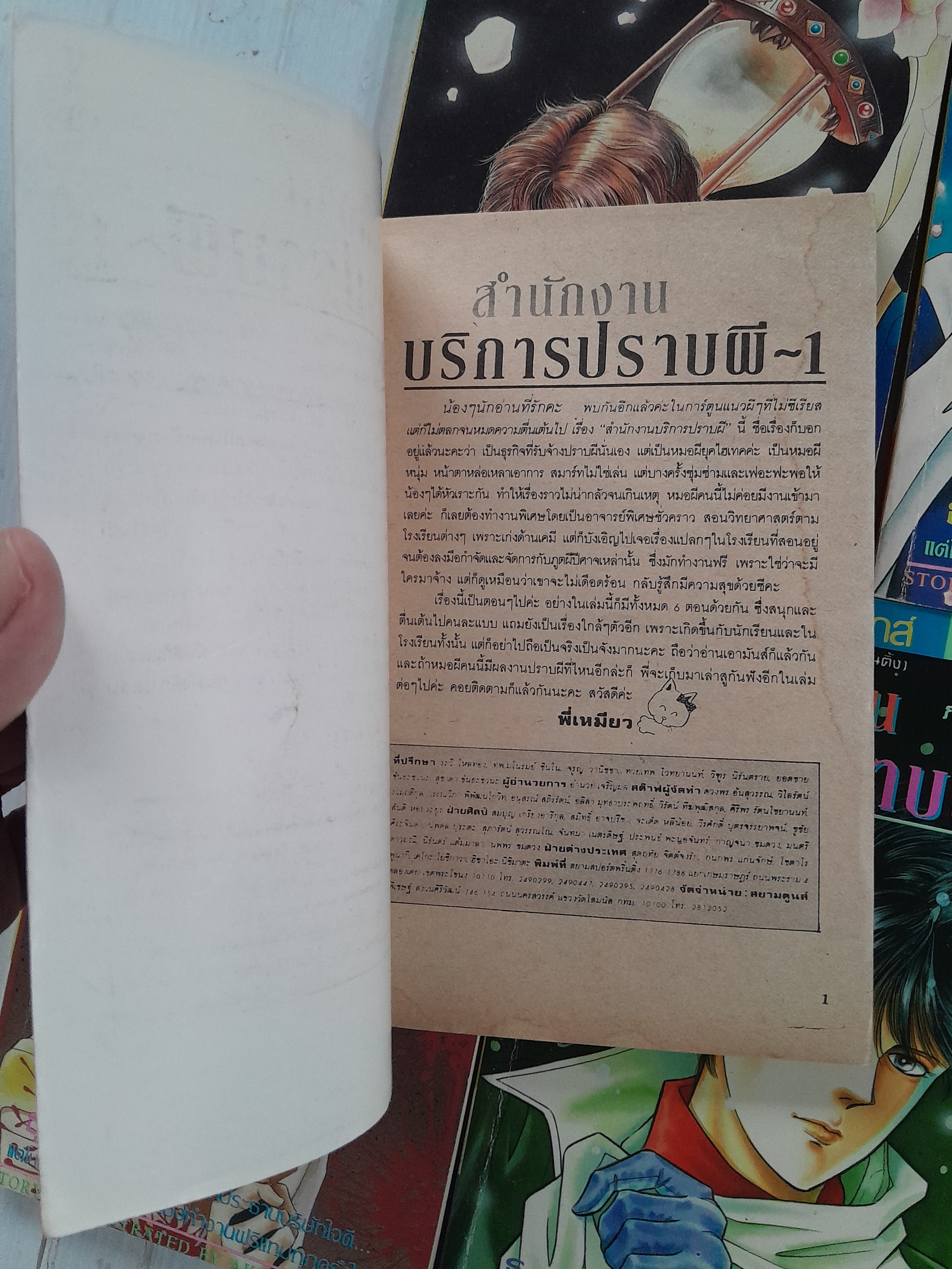 สำนักงานบริการปราบผี 5 เล่มจบ / Akino Matsuri