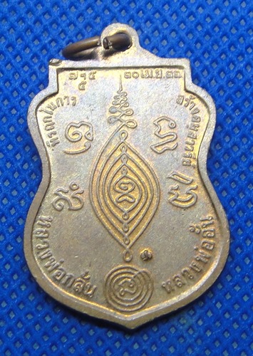 หลวงพ่อกลั่น