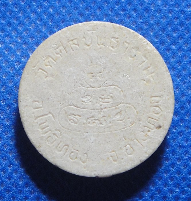 พระท่านเจ้าคุณนรฯ