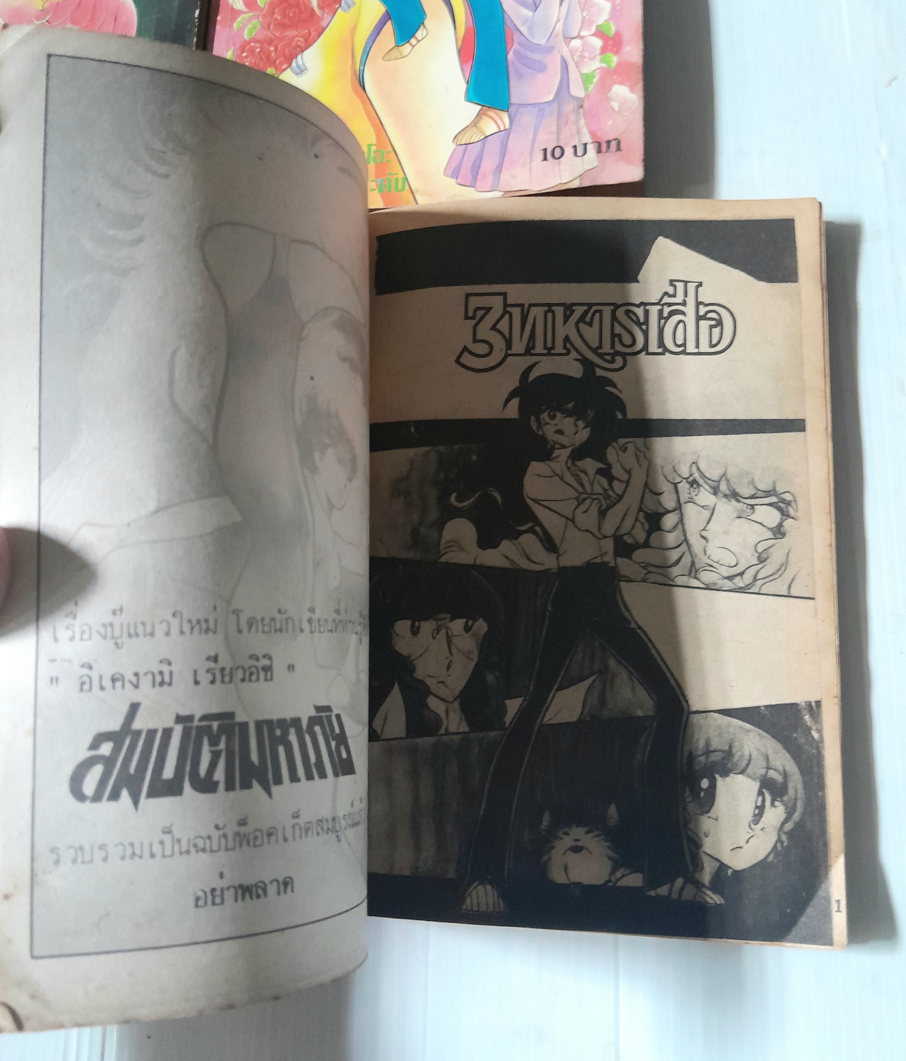 3 ทหารเสือ 8 เล่มจบ / มิยาฮาระ นาโอะ