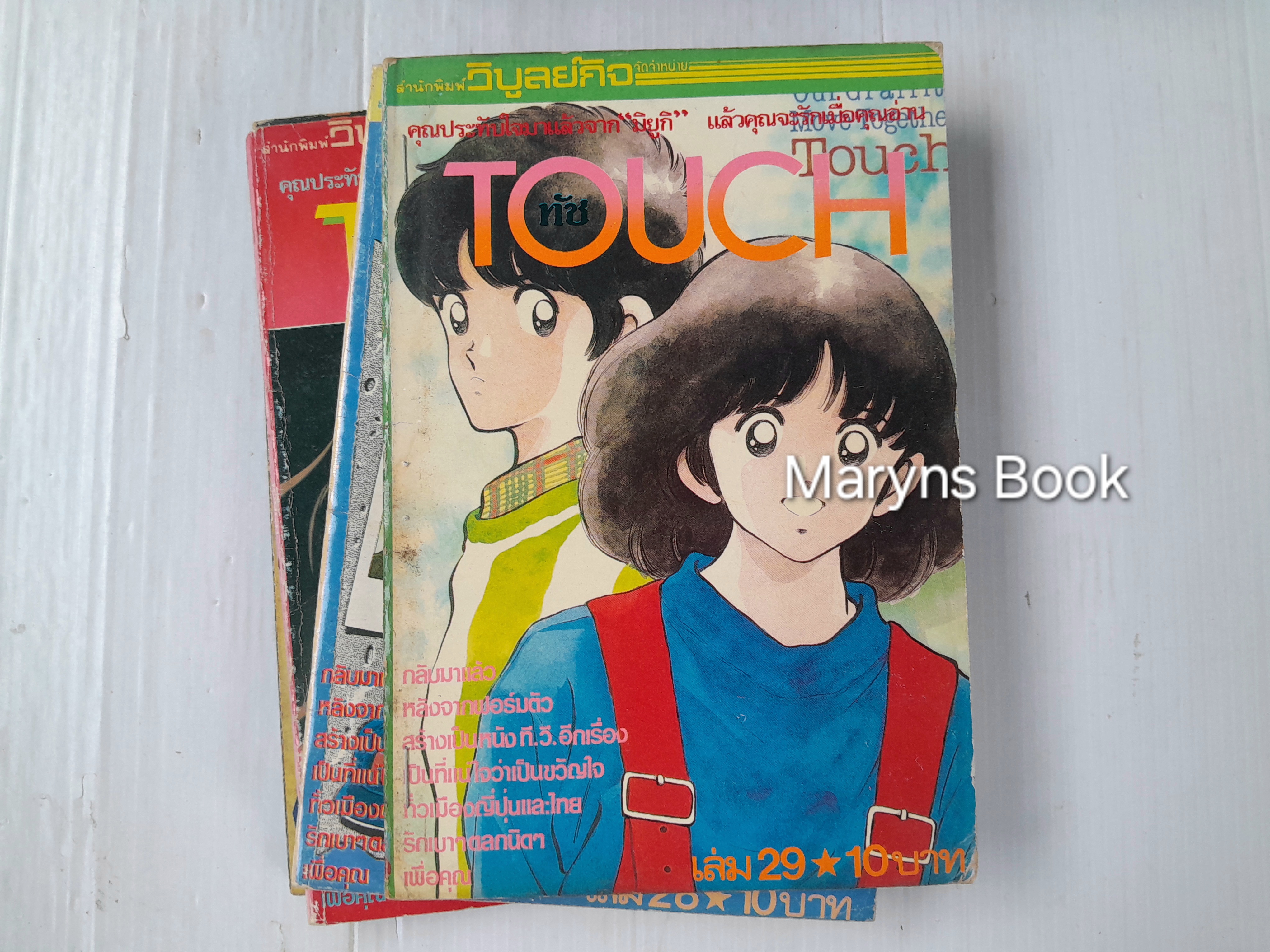 Touch 38 เล่มจบ / Adachi Mitsuru