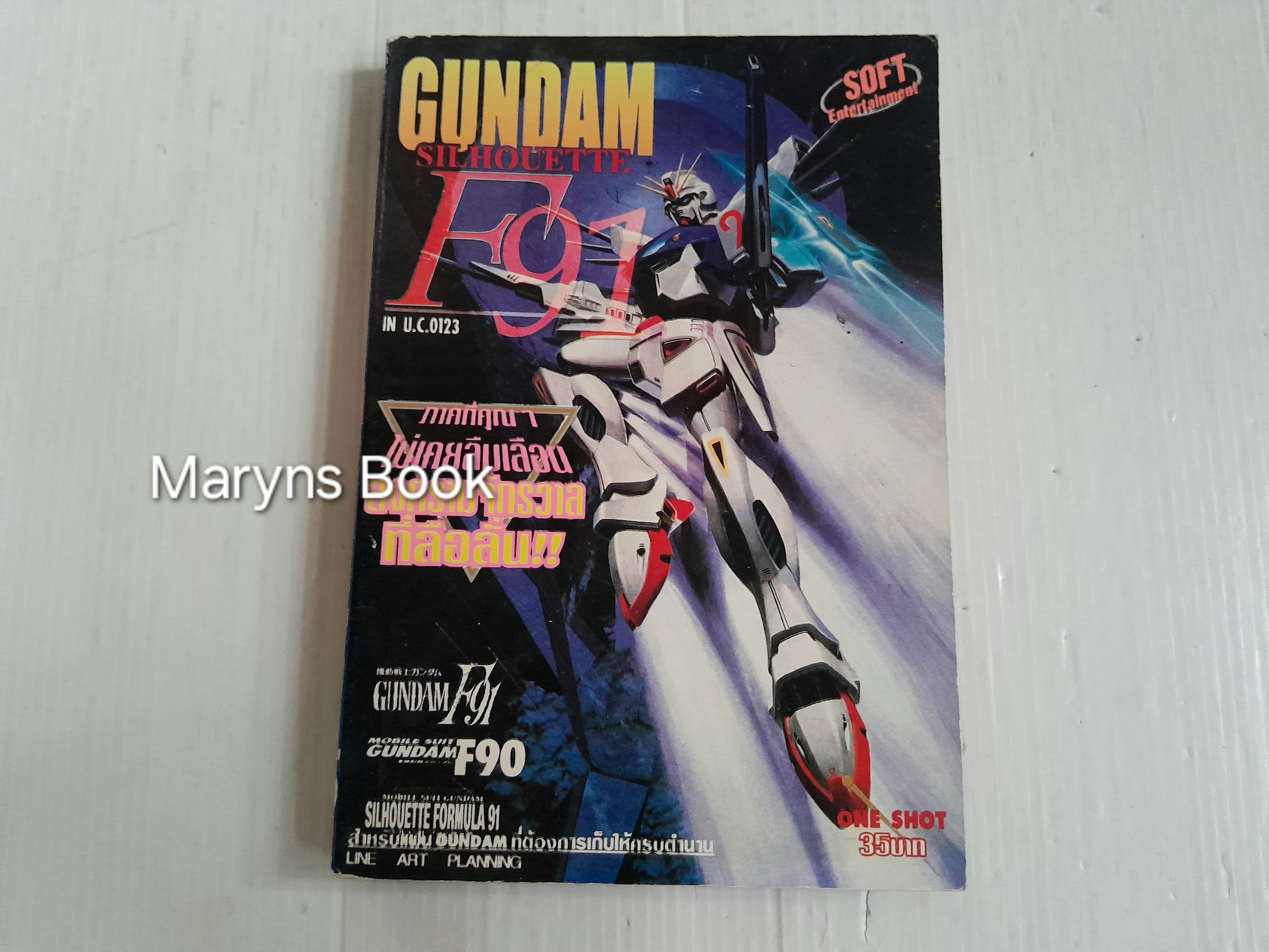 Gundam F91 (เล่มเดียวจบ)