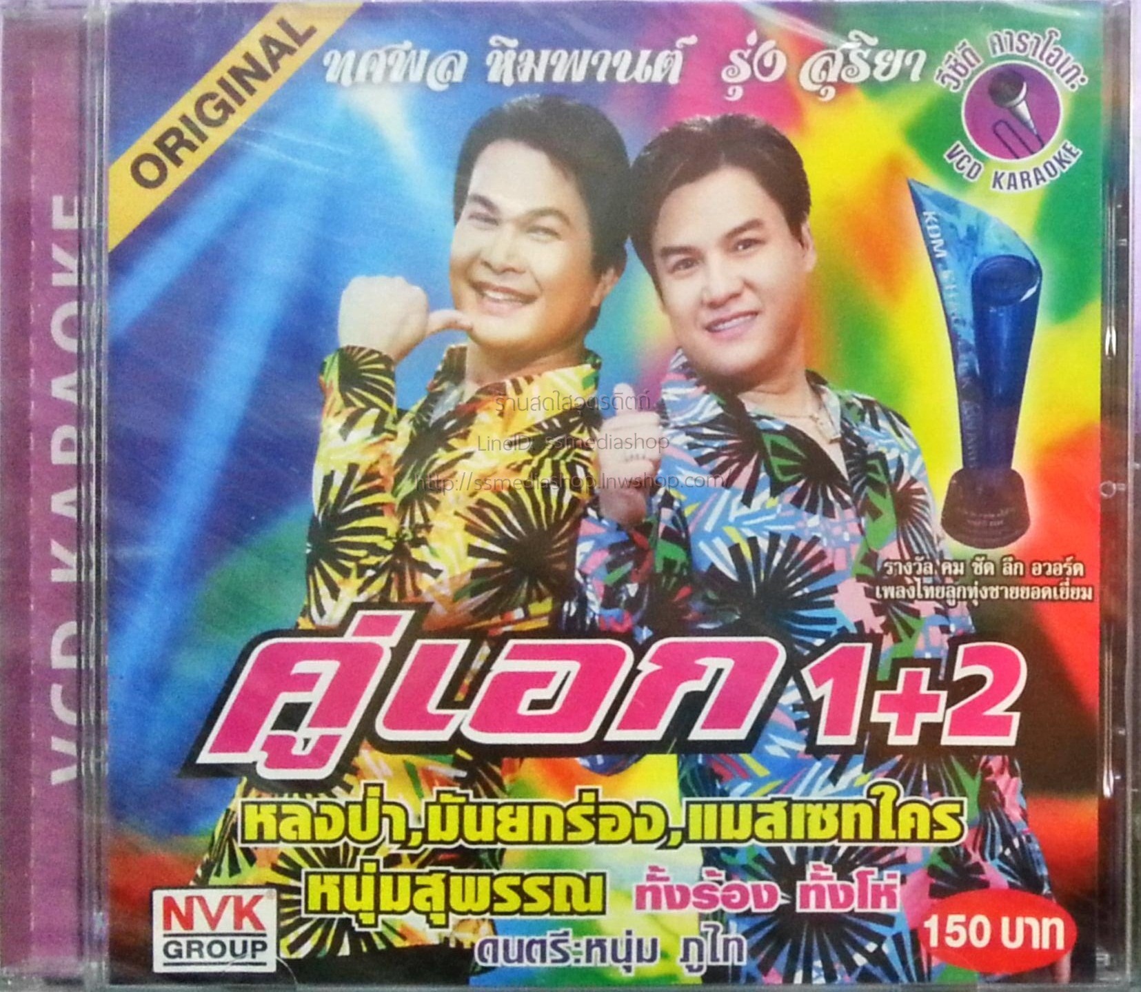 VCD ทศพล หิมพานต์+รุ่ง สุริยา ชุดคู่เอก1+2