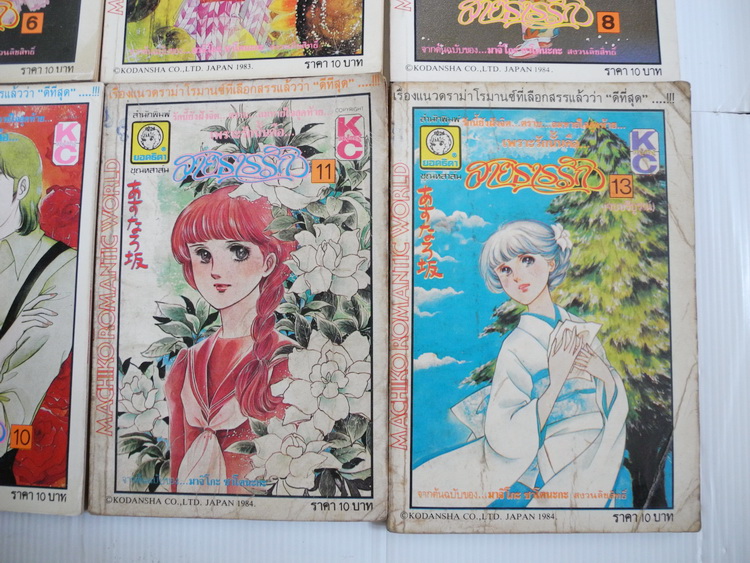 สายธารรัก 13 เล่มจบ (ขาดเล่ม 12) / ซาโตนากะ มาจิโกะ