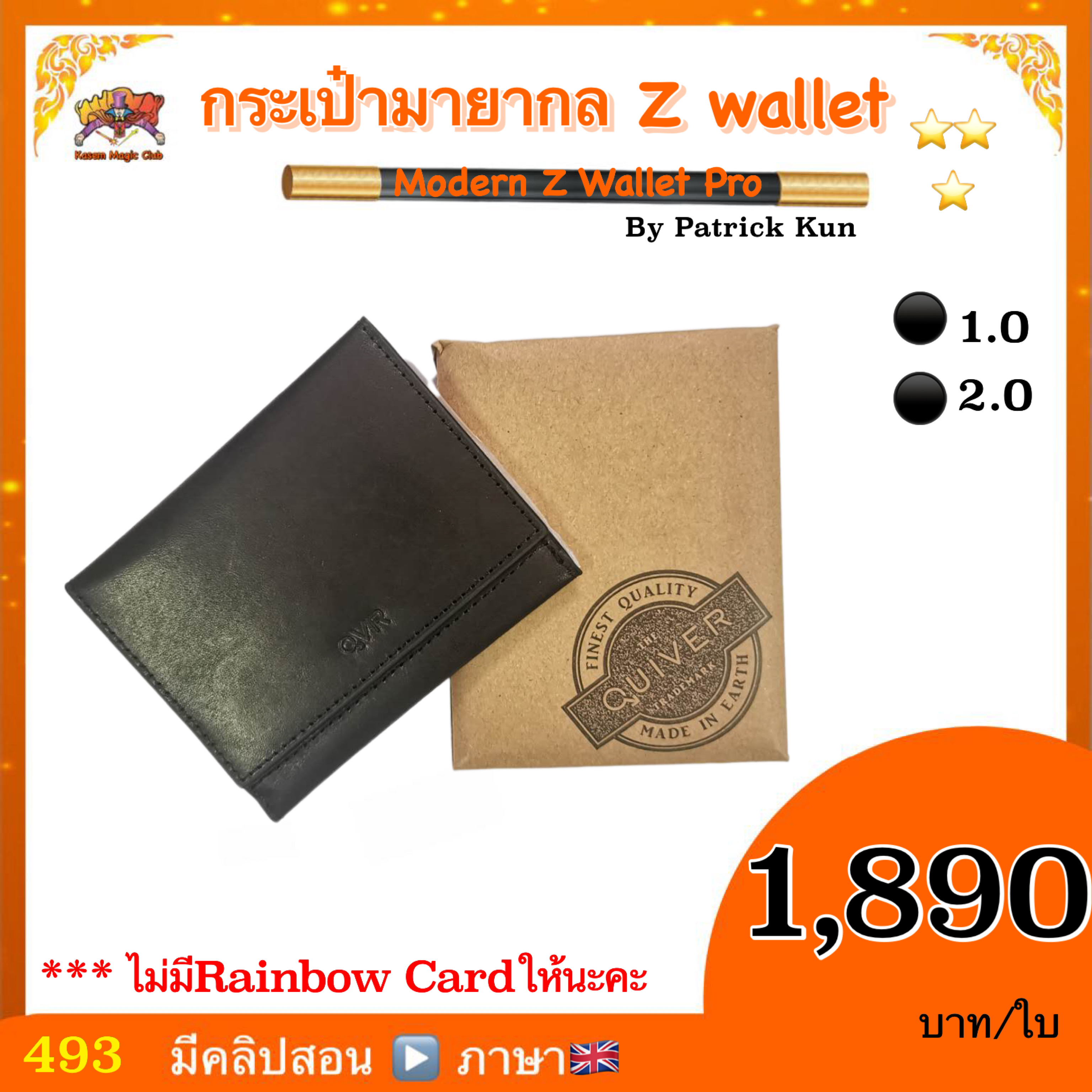 อุปกรณ์มายากล กระเป๋ามายากล Z wallet （Modern Z Wallet Pro）By Patrick Kun