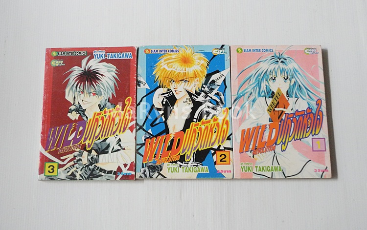Wild Revolution ปฏิวัติหัวใจ 3 เล่มจบ / Yuki Takigawa