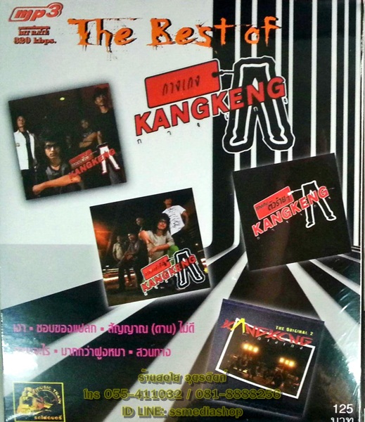 MP3 The best of วงกางเกง
