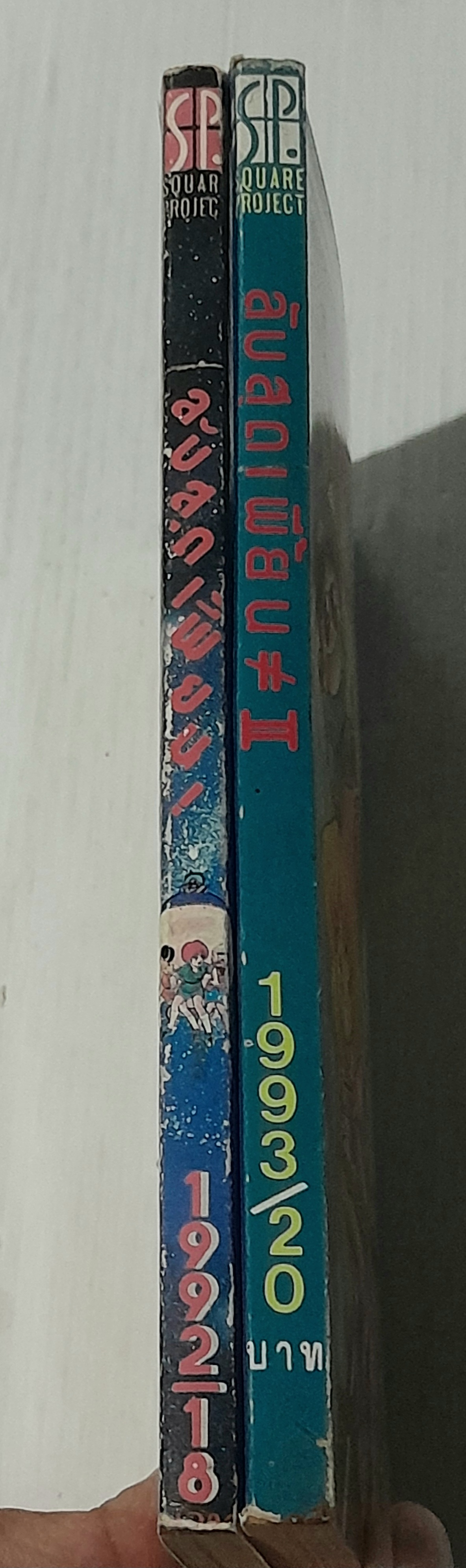 ลับสุดเพี้ยน 2 เล่มจบ / อาโร่ ฮิโรชิ