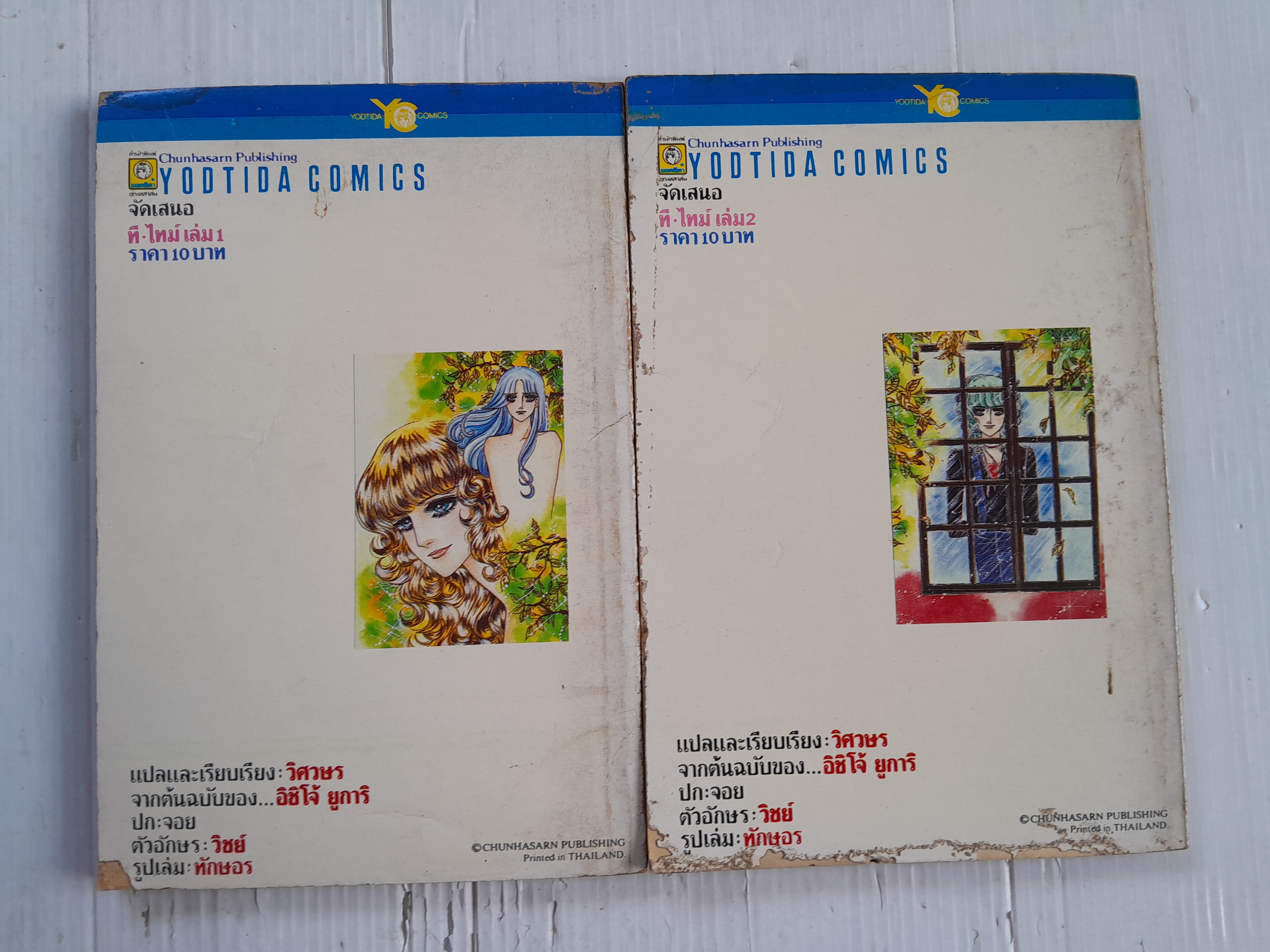 ที-ไทม์ 2 เล่มจบ / อิจิโจ ยูคาริ