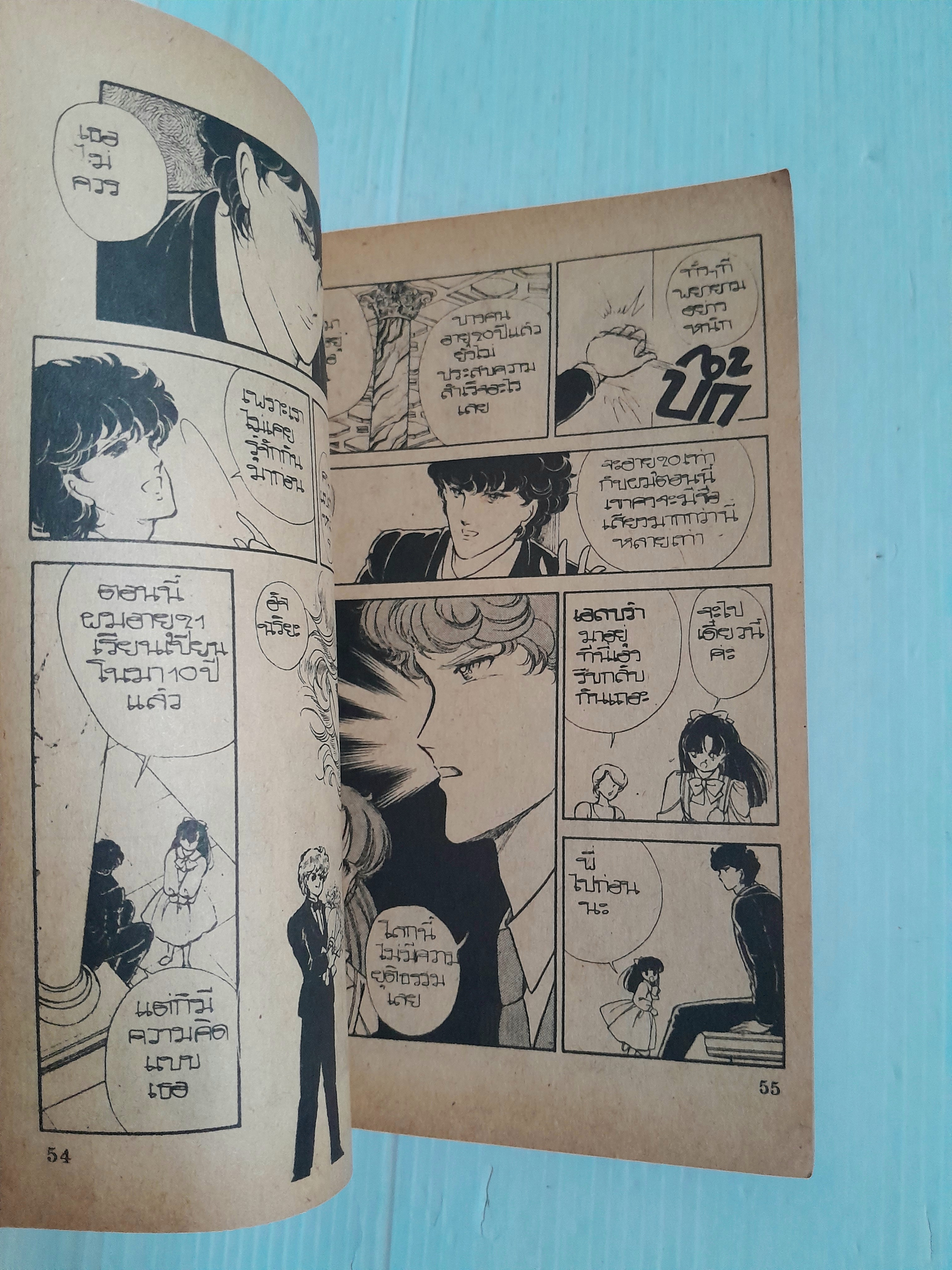 Mission 20 ที่รักหายไปไหน? (เรื่องสั้นจบในฉบับ) / ฮากาอิจิ มิจิโยะ