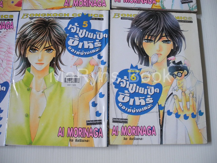 เจ้าชายเป็ดขี้เหร่ 6 เล่มจบ / Ai morinaga